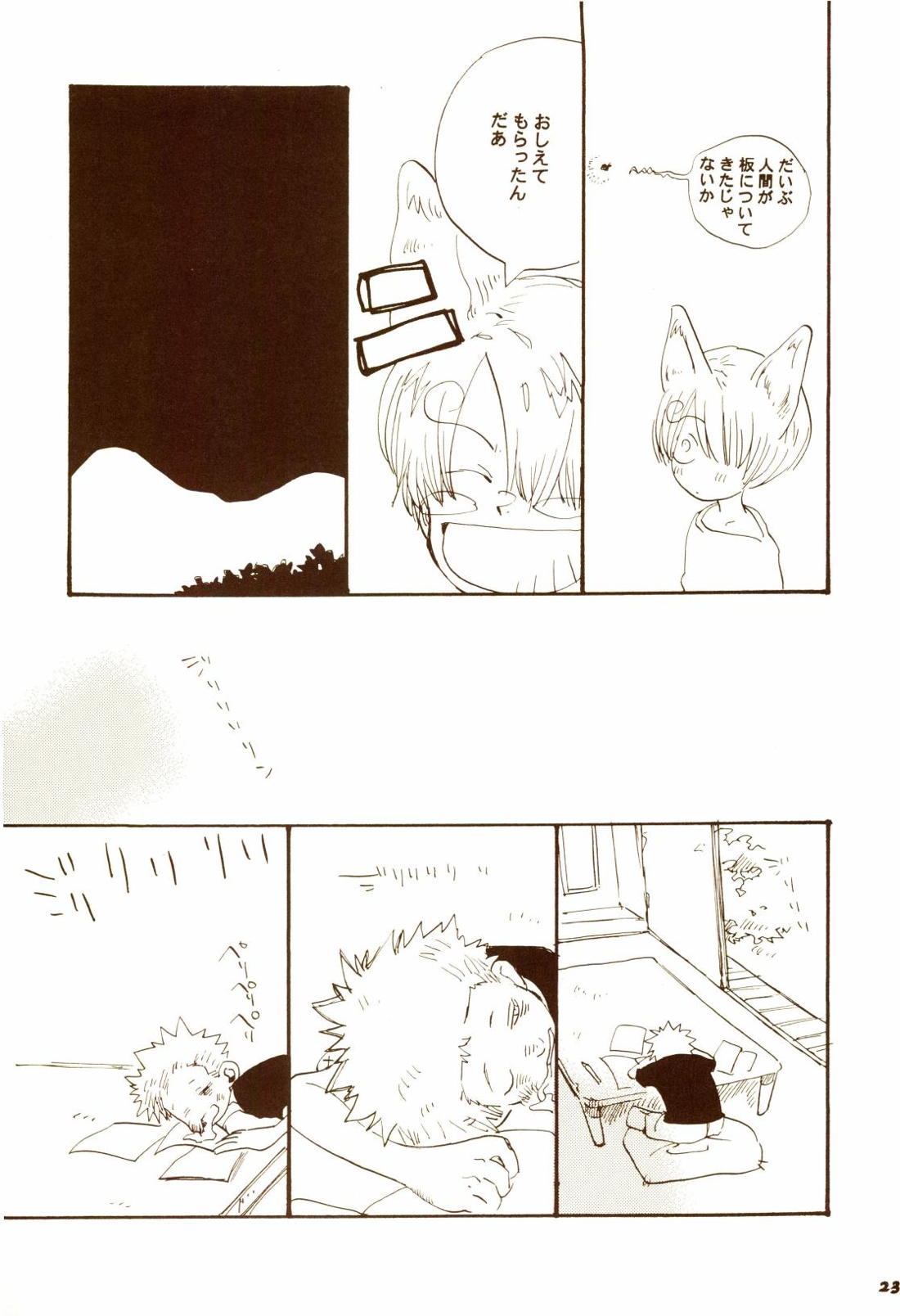 秋のユメランド【ONE PIECE/ゾロサン】 page 23