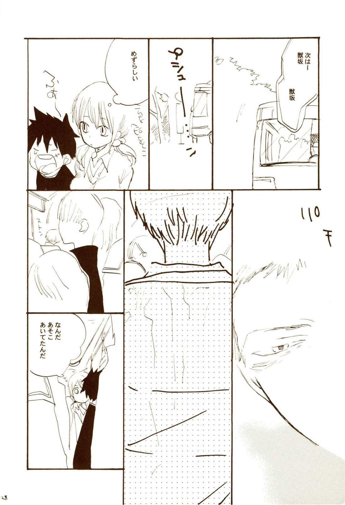 秋のユメランド【ONE PIECE/ゾロサン】 page 27
