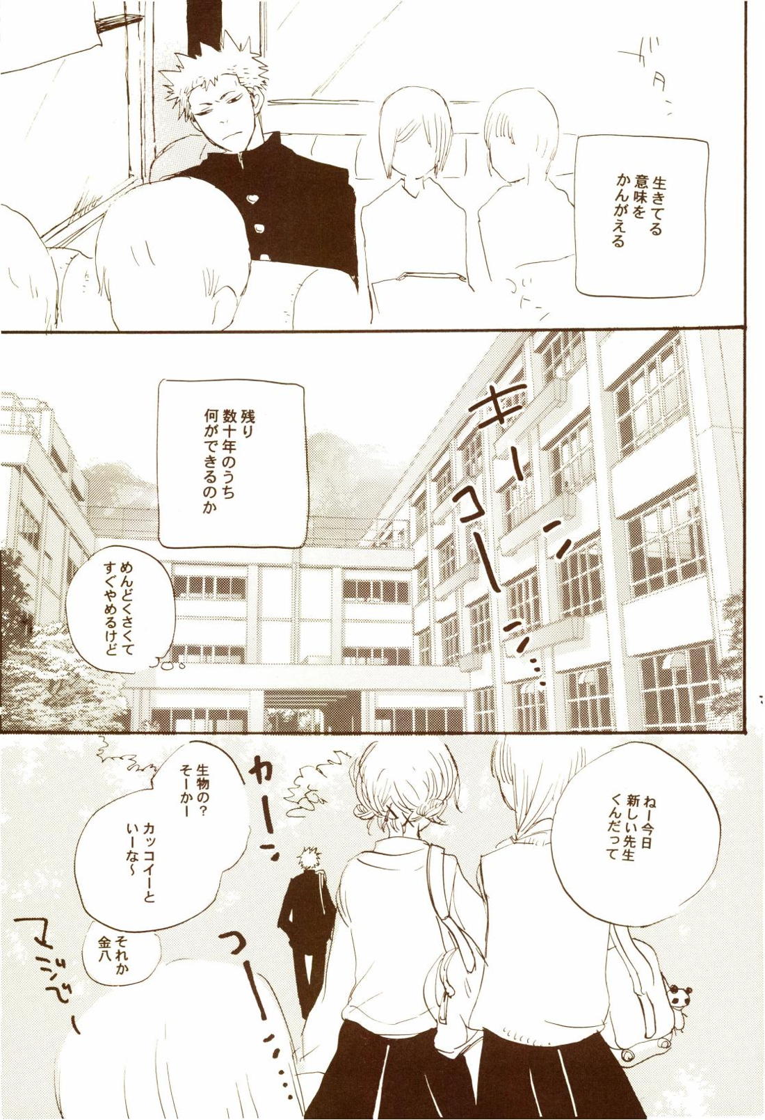 秋のユメランド【ONE PIECE/ゾロサン】 page 28