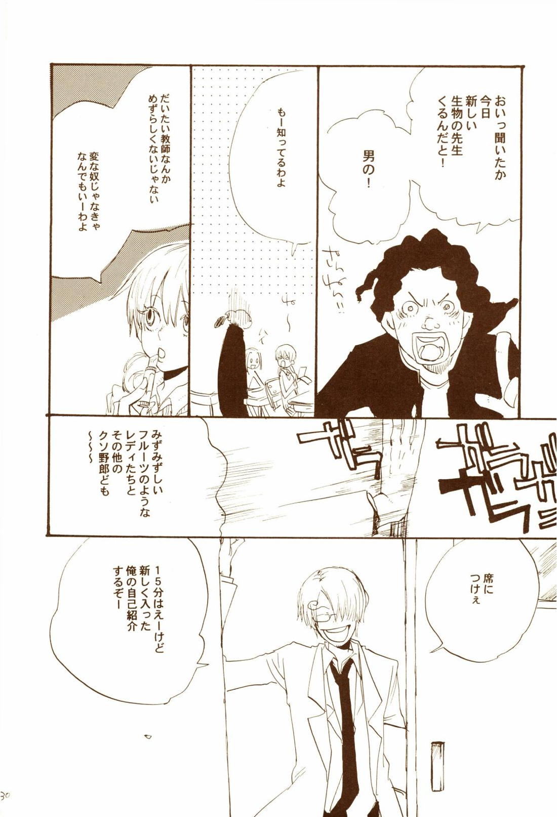 秋のユメランド【ONE PIECE/ゾロサン】 page 29