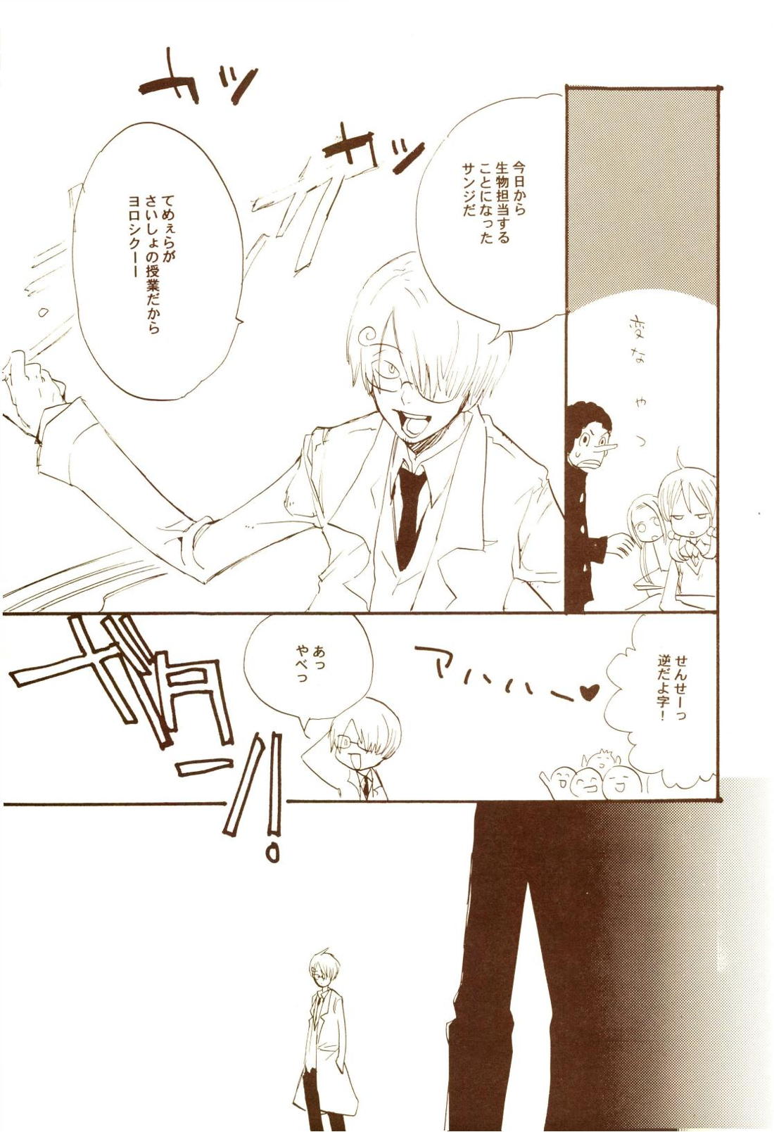 秋のユメランド【ONE PIECE/ゾロサン】 page 30