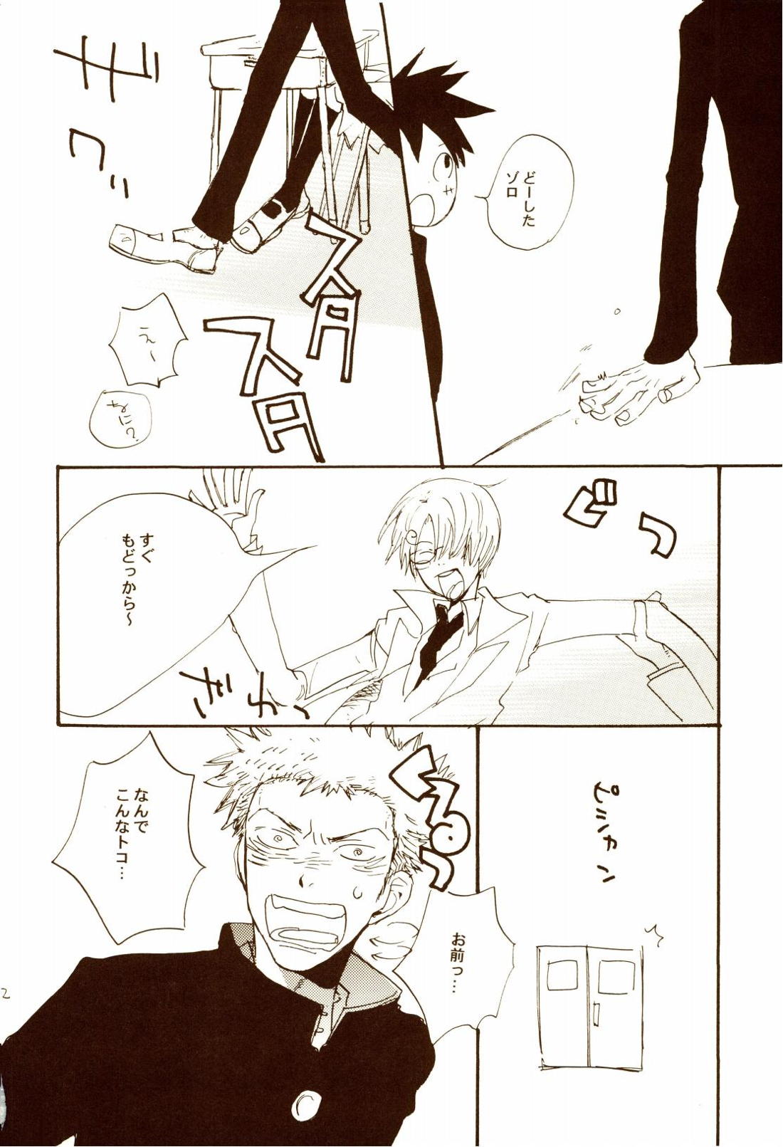 秋のユメランド【ONE PIECE/ゾロサン】 page 31