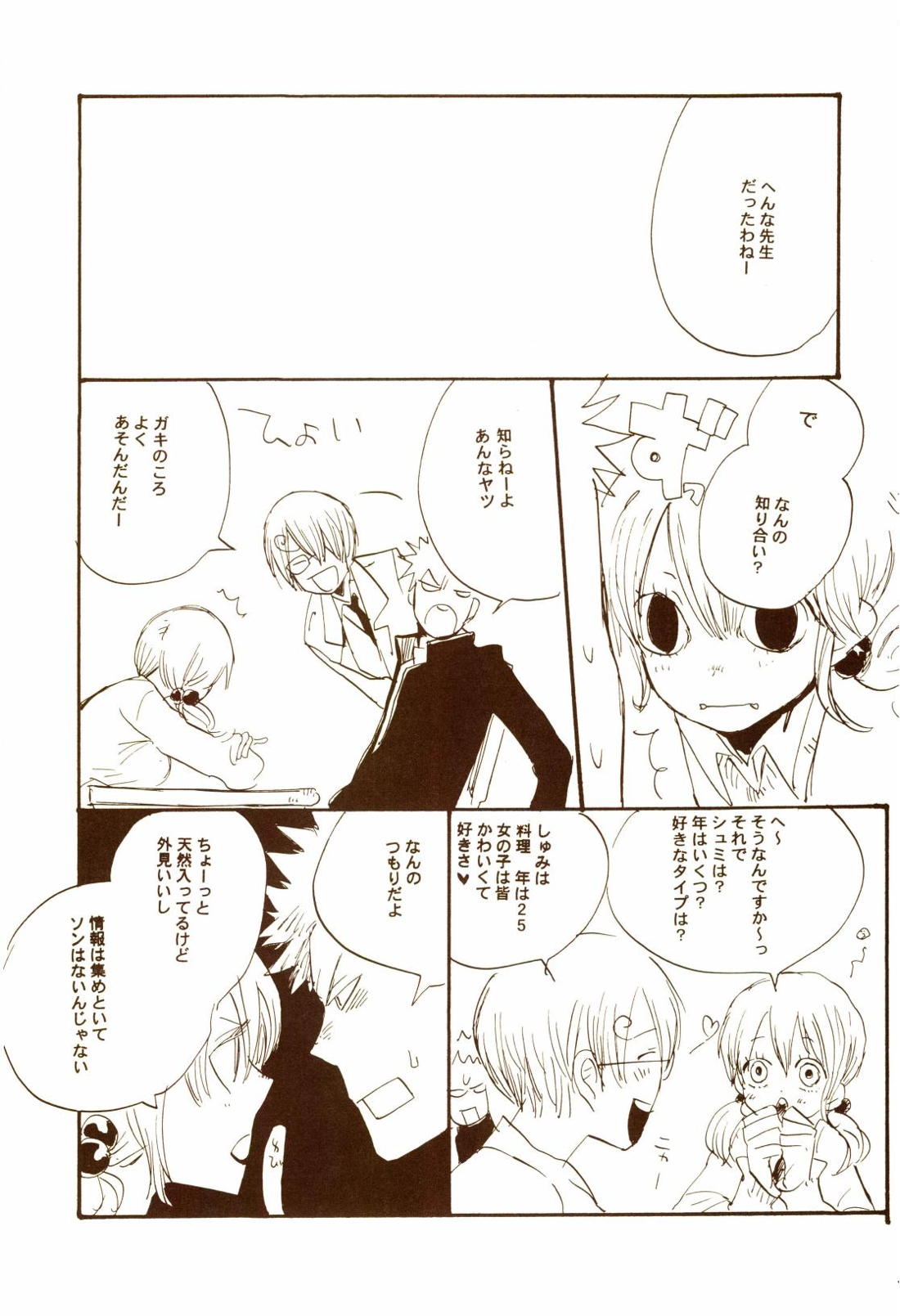 秋のユメランド【ONE PIECE/ゾロサン】 page 34