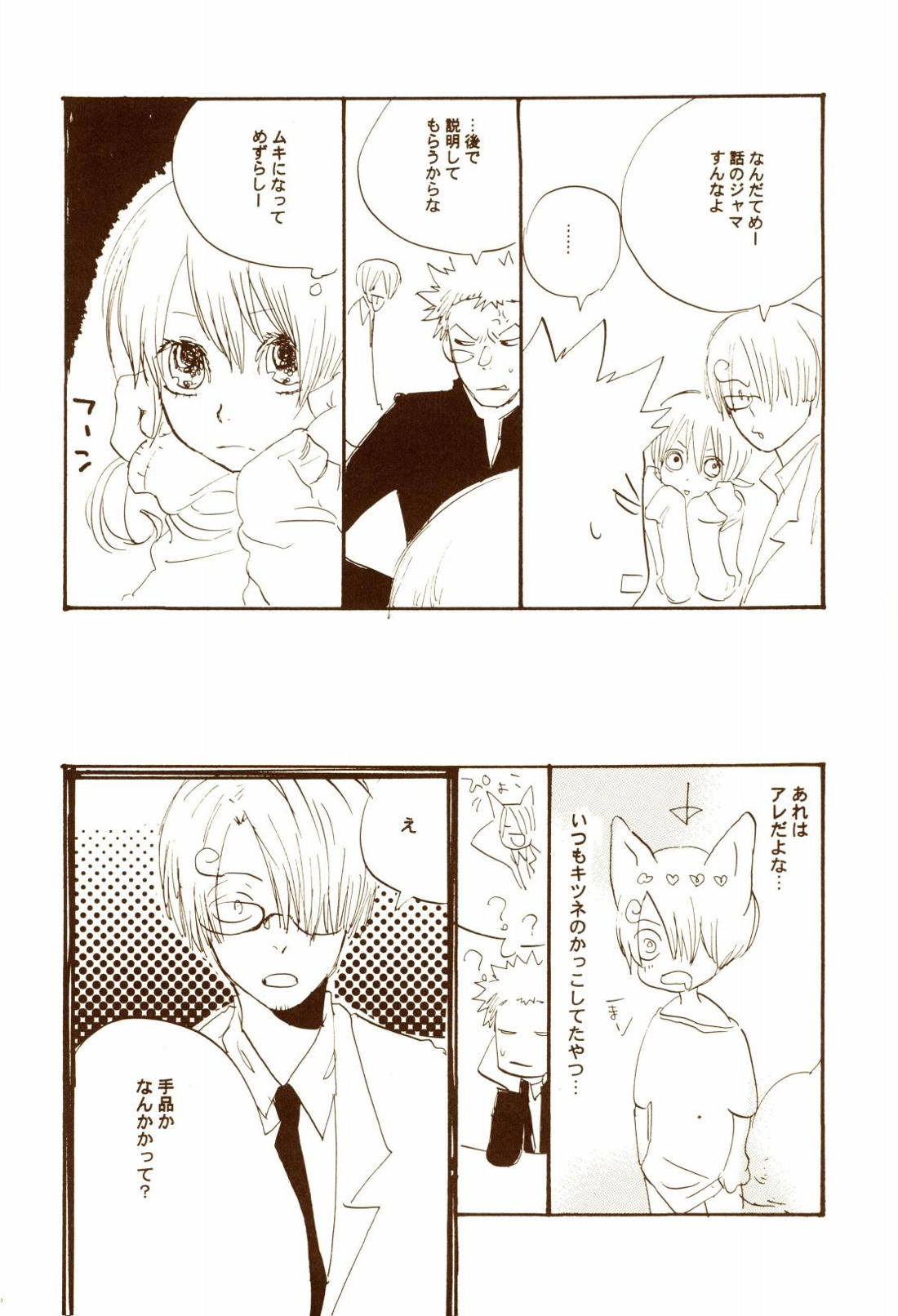 秋のユメランド【ONE PIECE/ゾロサン】 page 35