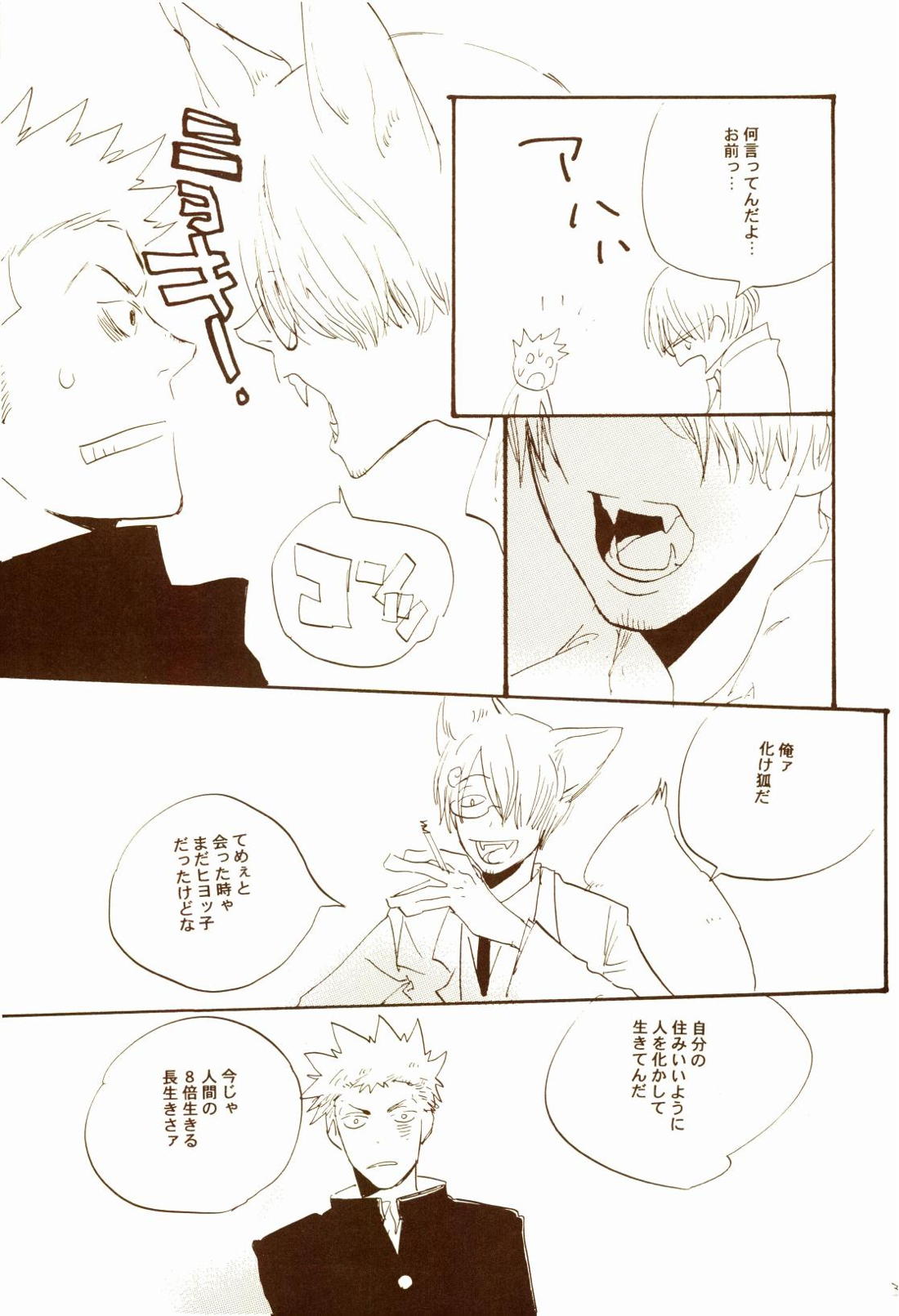 秋のユメランド【ONE PIECE/ゾロサン】 page 36