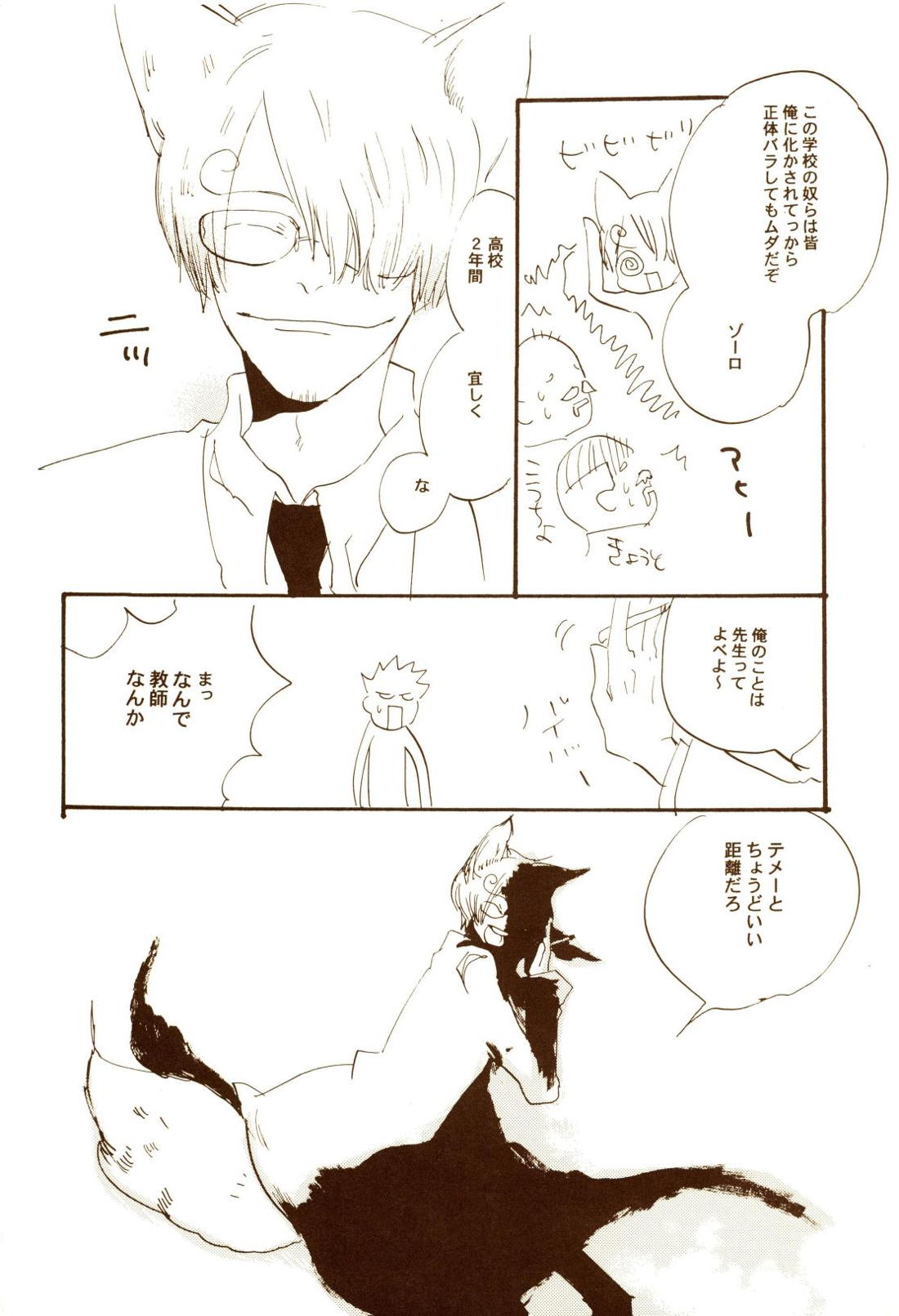 秋のユメランド【ONE PIECE/ゾロサン】 page 37