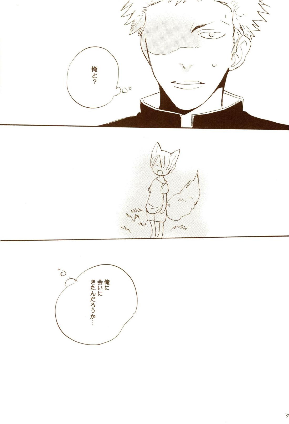 秋のユメランド【ONE PIECE/ゾロサン】 page 38