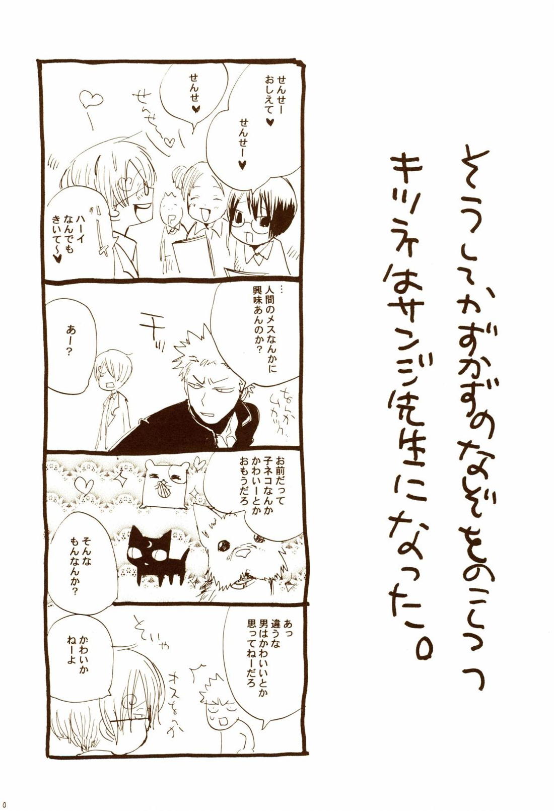 秋のユメランド【ONE PIECE/ゾロサン】 page 39