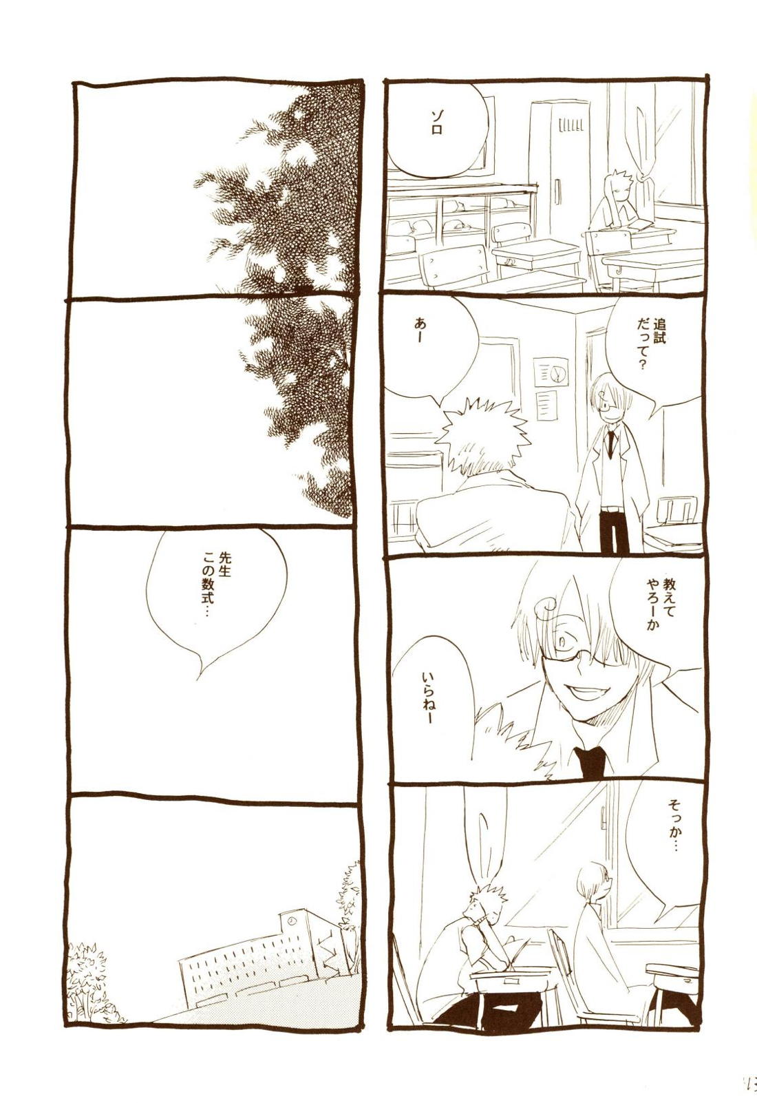 秋のユメランド【ONE PIECE/ゾロサン】 page 43