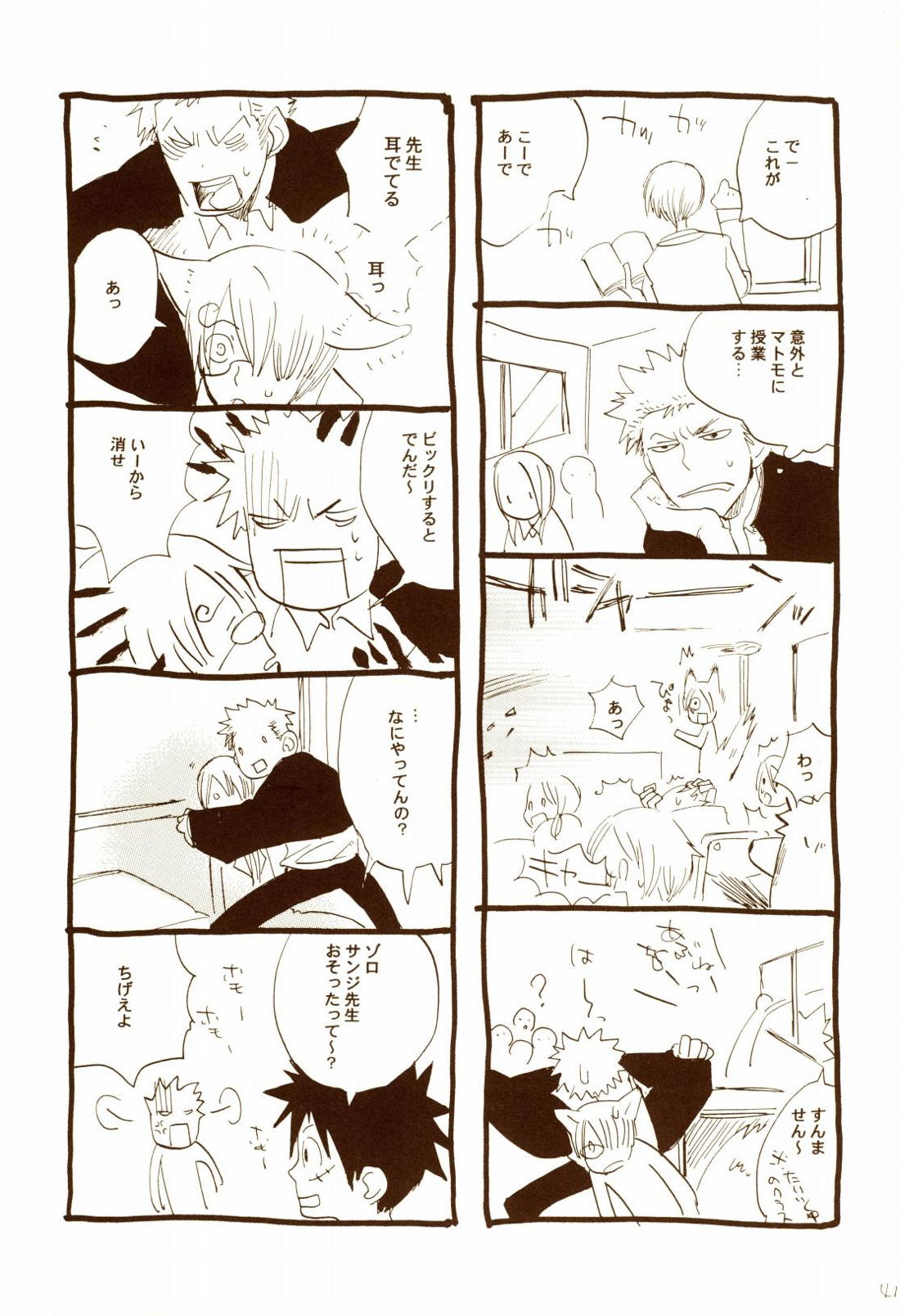 秋のユメランド【ONE PIECE/ゾロサン】 page 45