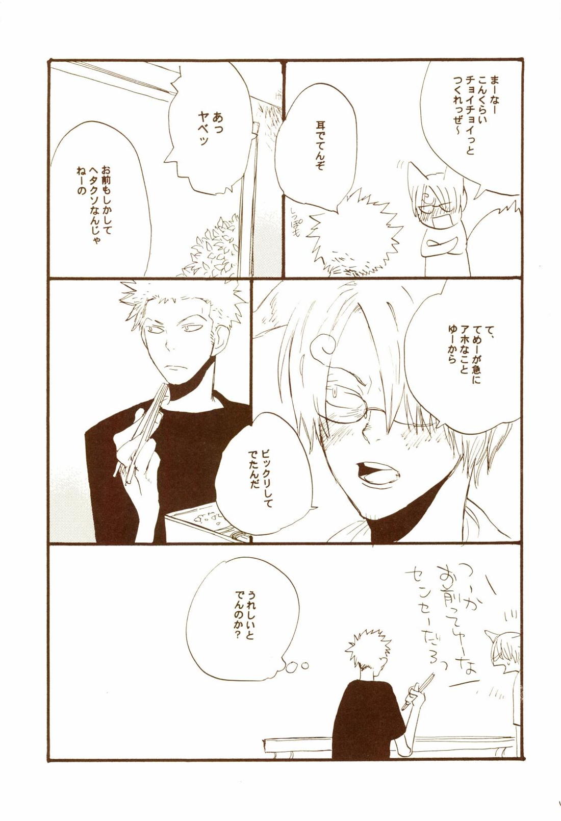 秋のユメランド【ONE PIECE/ゾロサン】 page 46