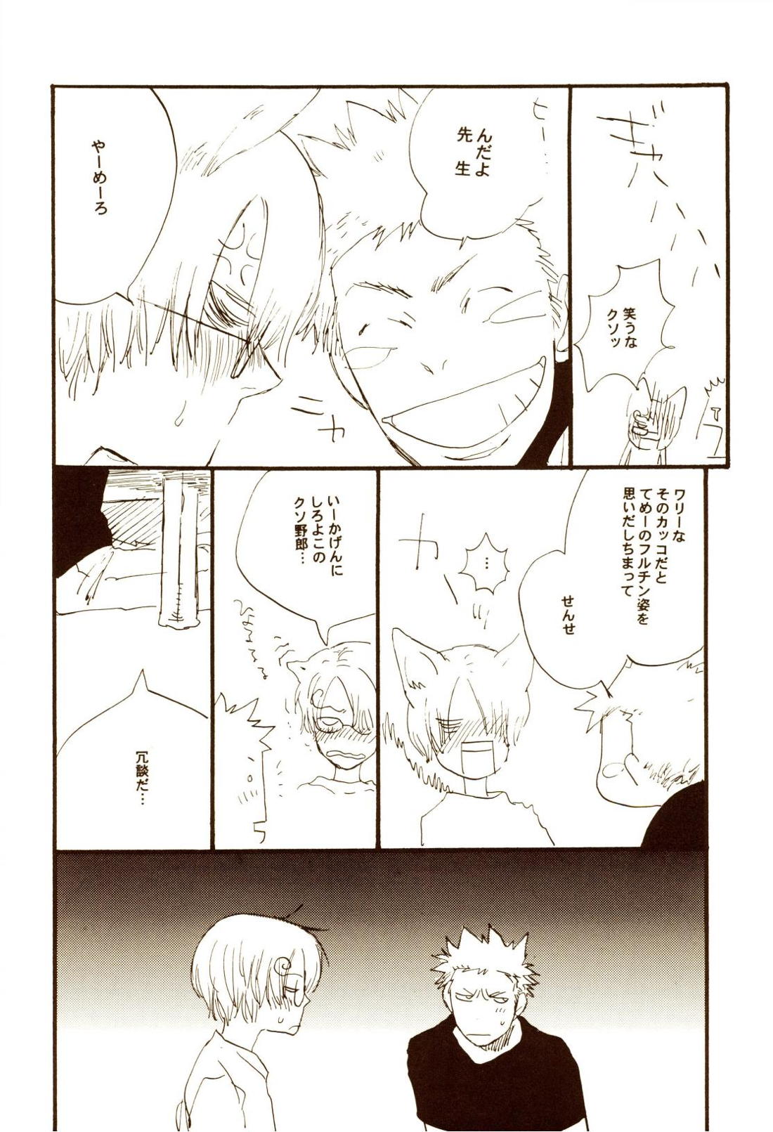 秋のユメランド【ONE PIECE/ゾロサン】 page 49