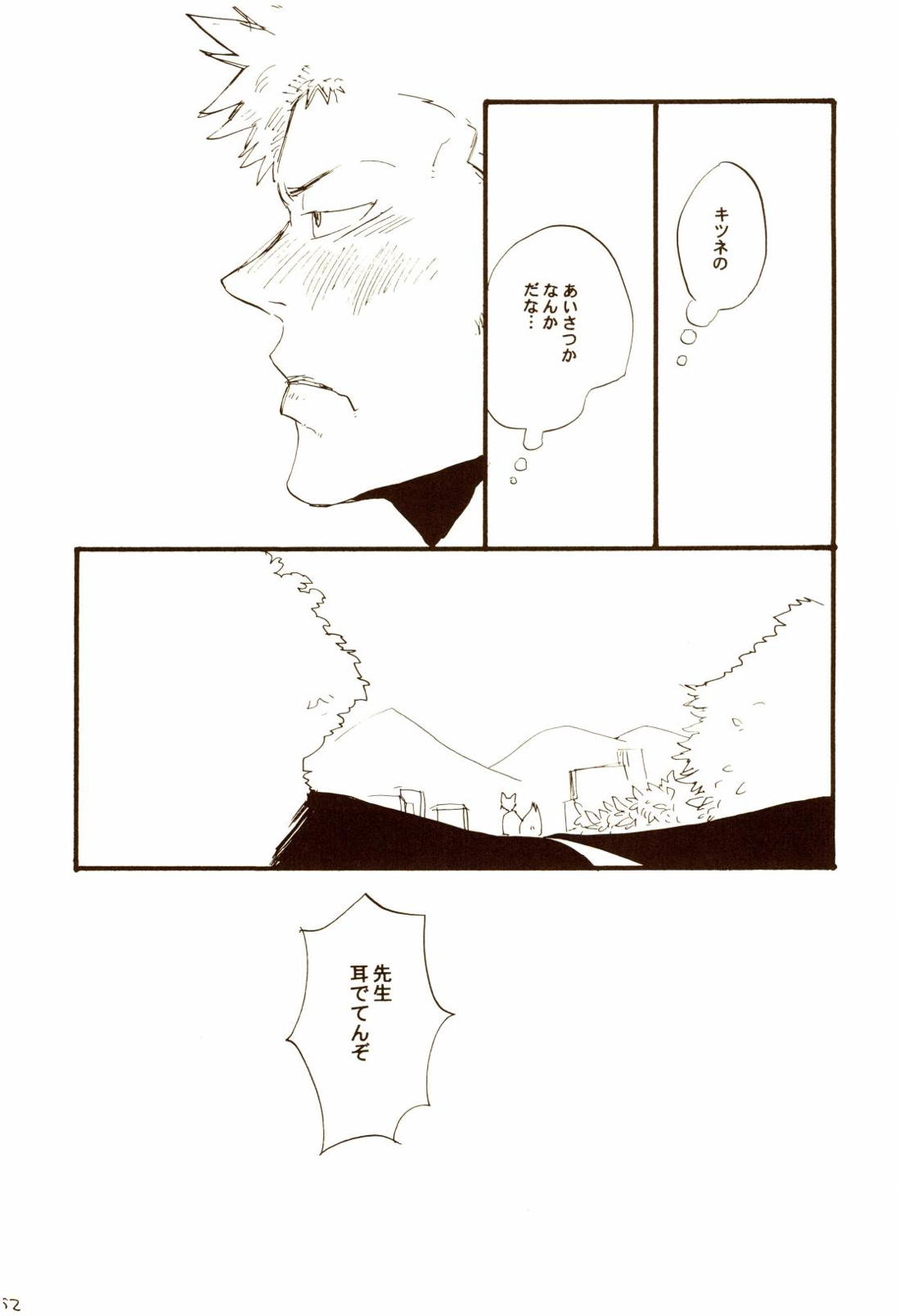 秋のユメランド【ONE PIECE/ゾロサン】 page 51