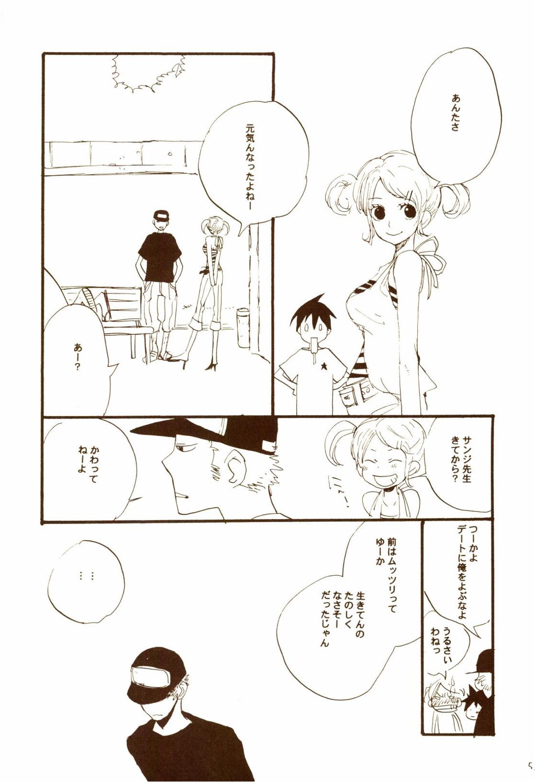 秋のユメランド【ONE PIECE/ゾロサン】 page 52