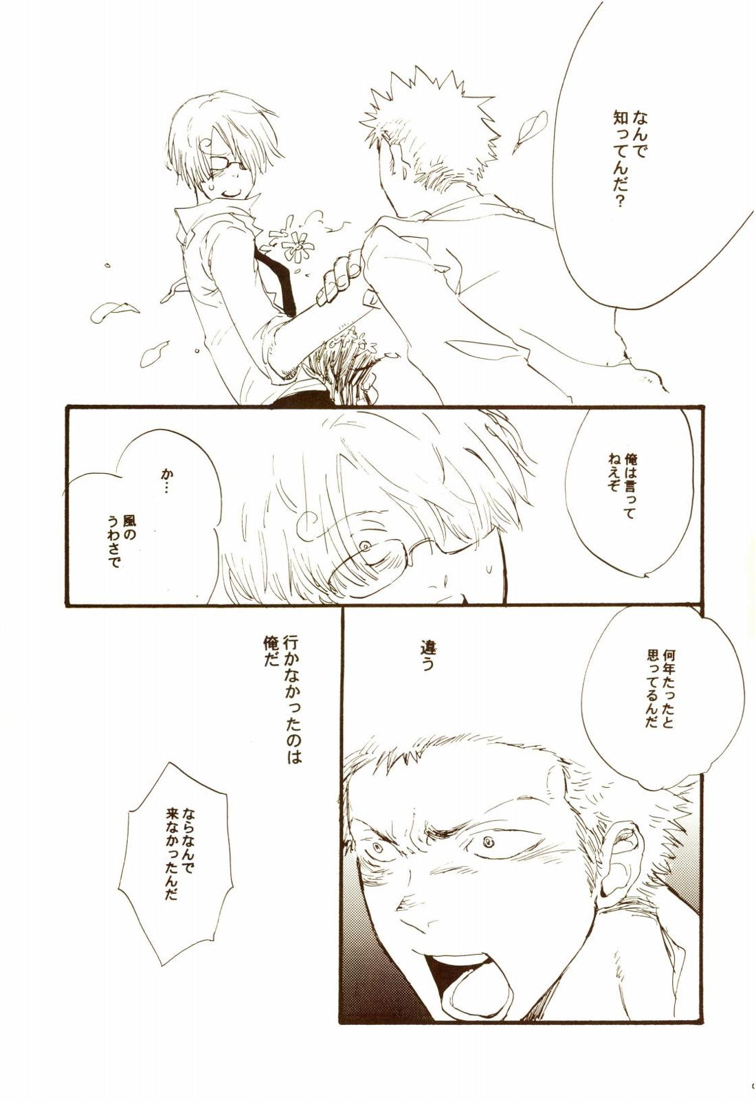 秋のユメランド【ONE PIECE/ゾロサン】 page 56
