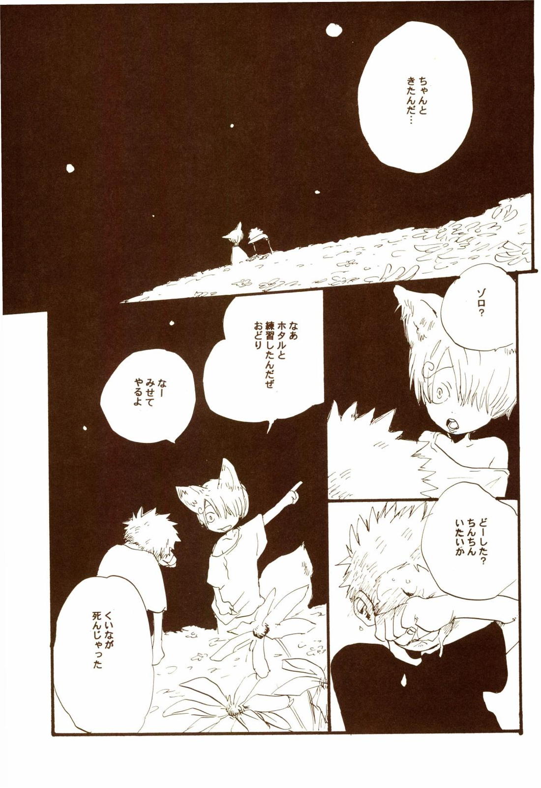 秋のユメランド【ONE PIECE/ゾロサン】 page 58