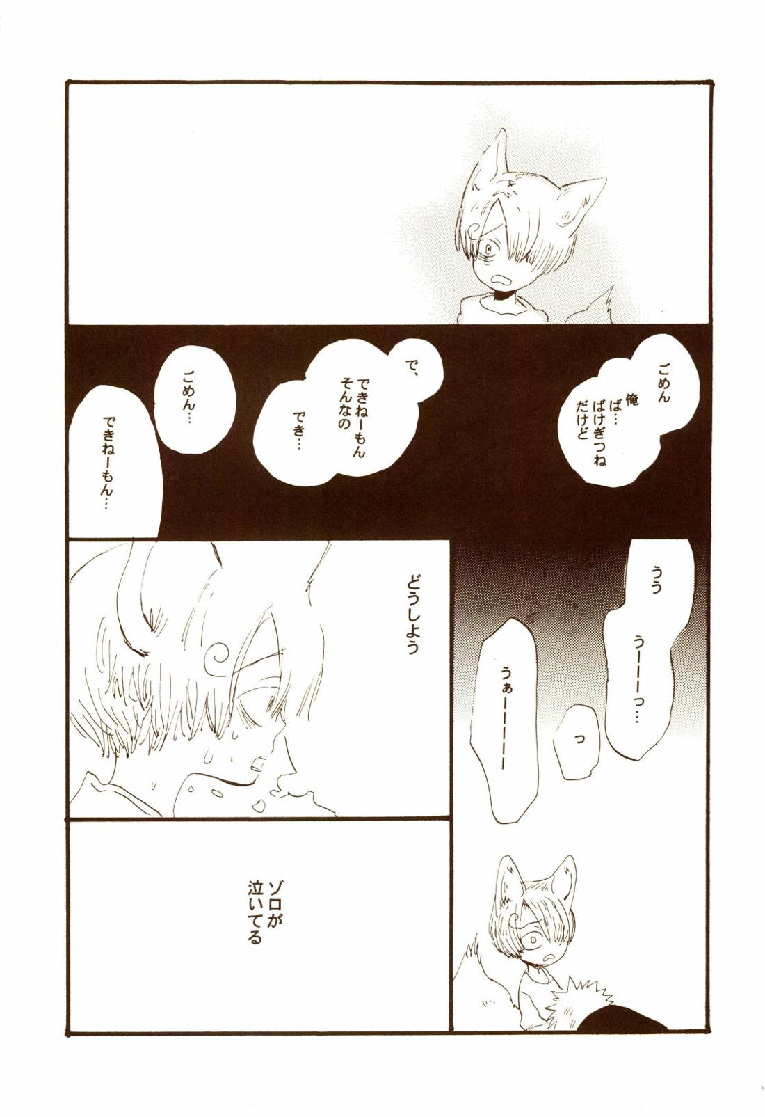秋のユメランド【ONE PIECE/ゾロサン】 page 60