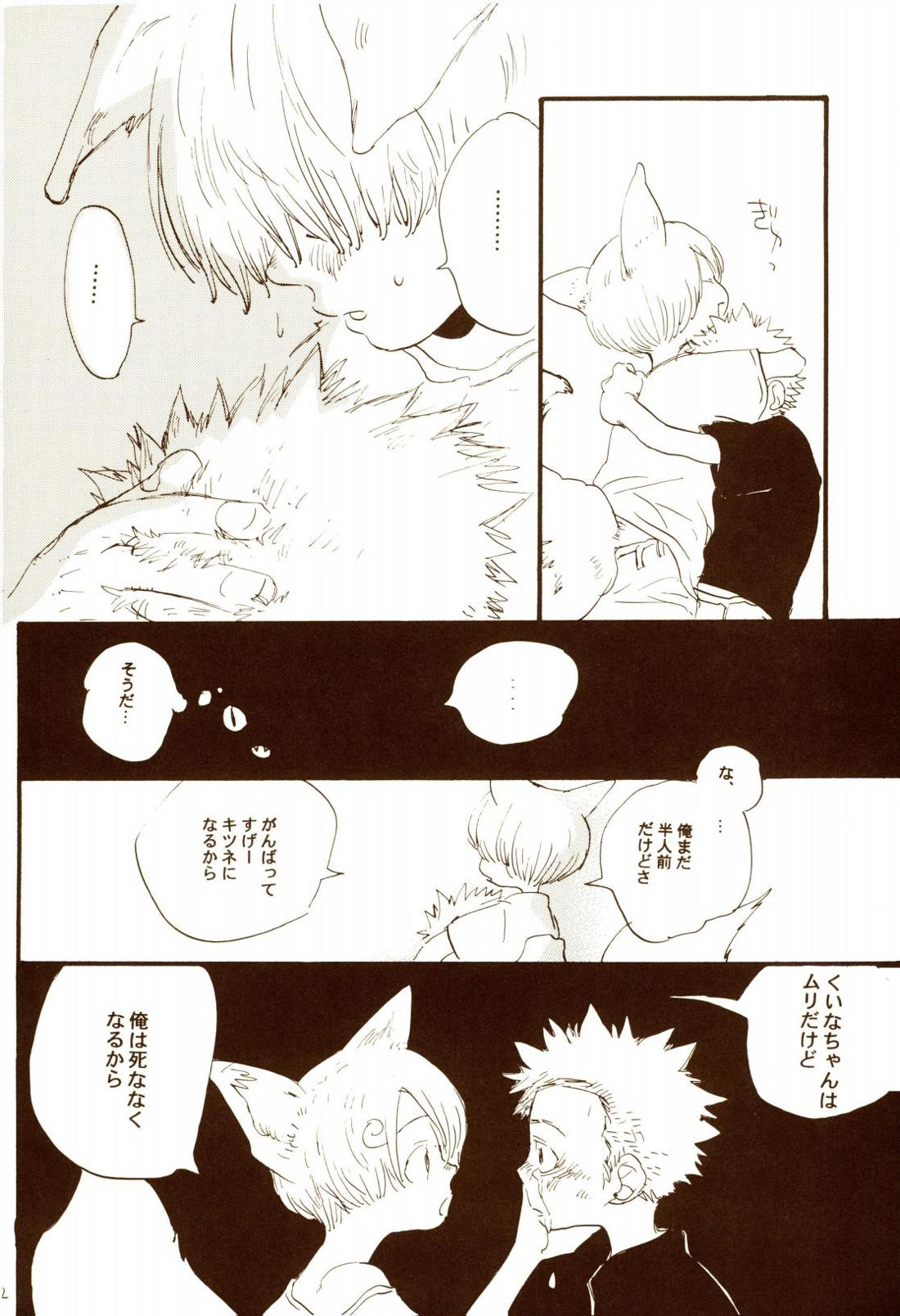 秋のユメランド【ONE PIECE/ゾロサン】 page 61