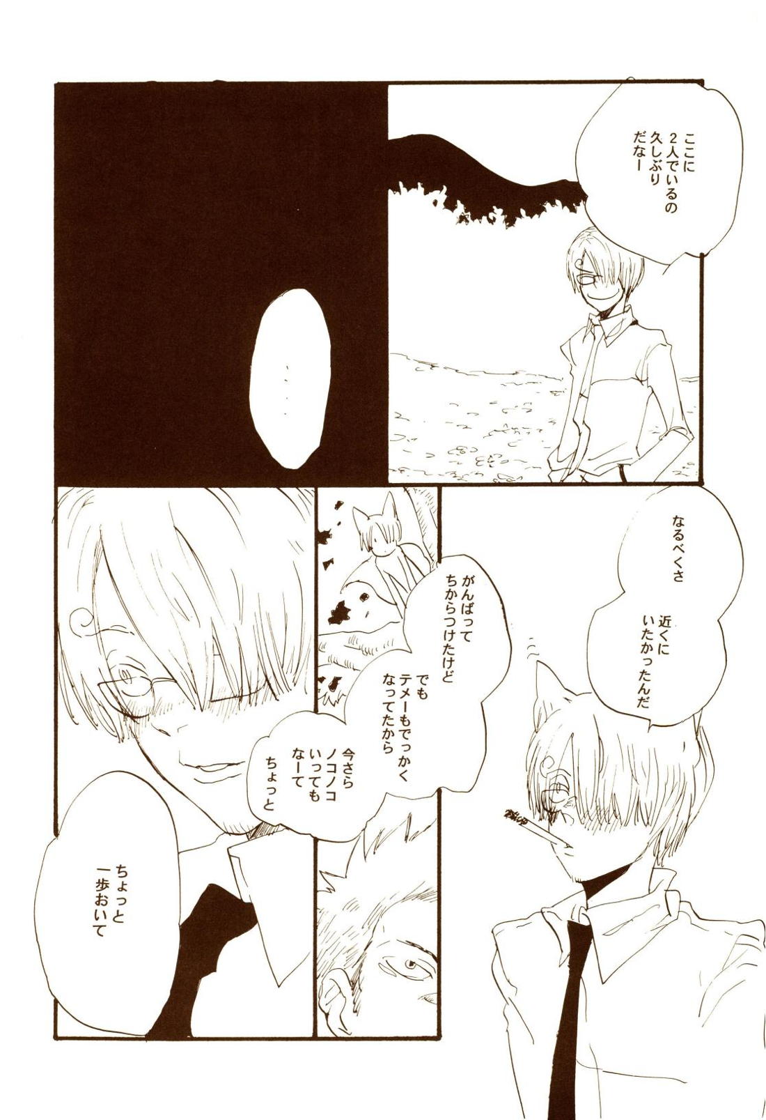 秋のユメランド【ONE PIECE/ゾロサン】 page 67