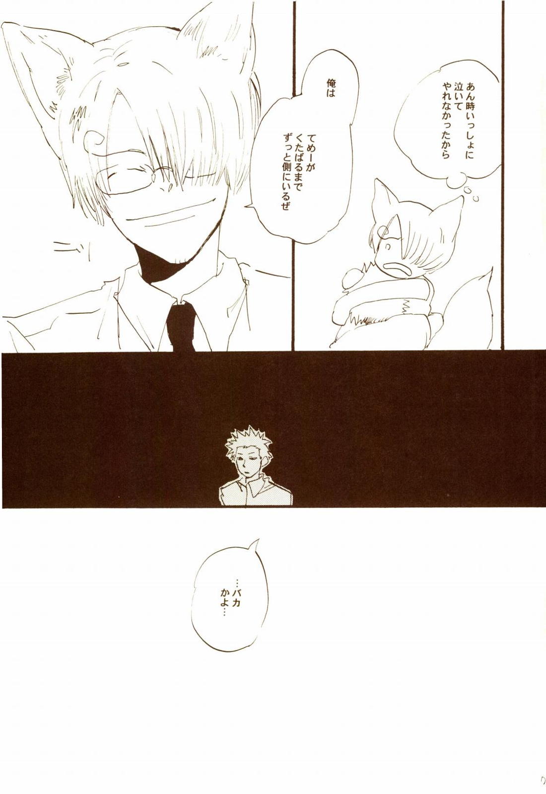 秋のユメランド【ONE PIECE/ゾロサン】 page 70