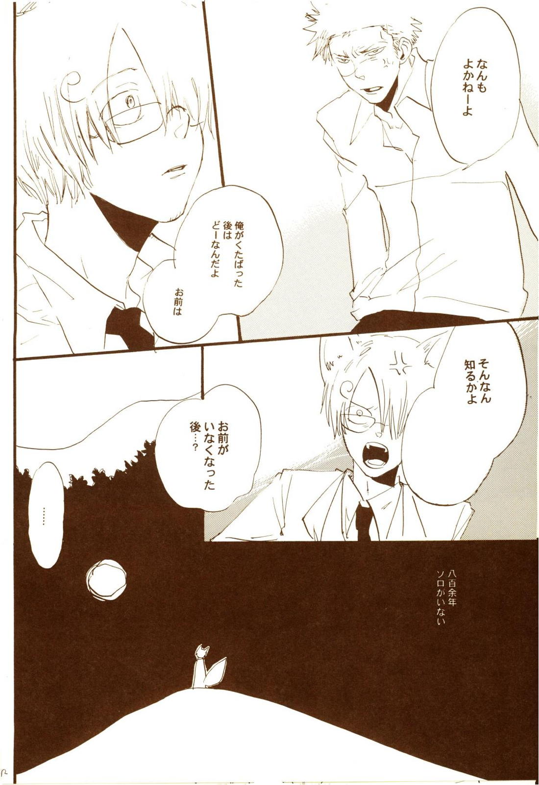 秋のユメランド【ONE PIECE/ゾロサン】 page 71