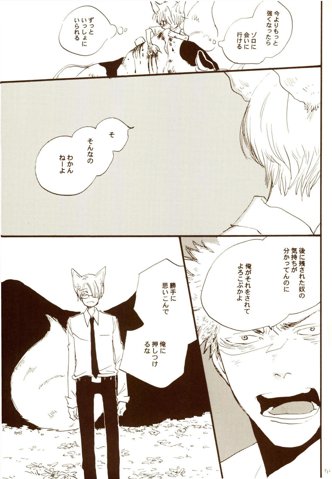 秋のユメランド【ONE PIECE/ゾロサン】 page 72