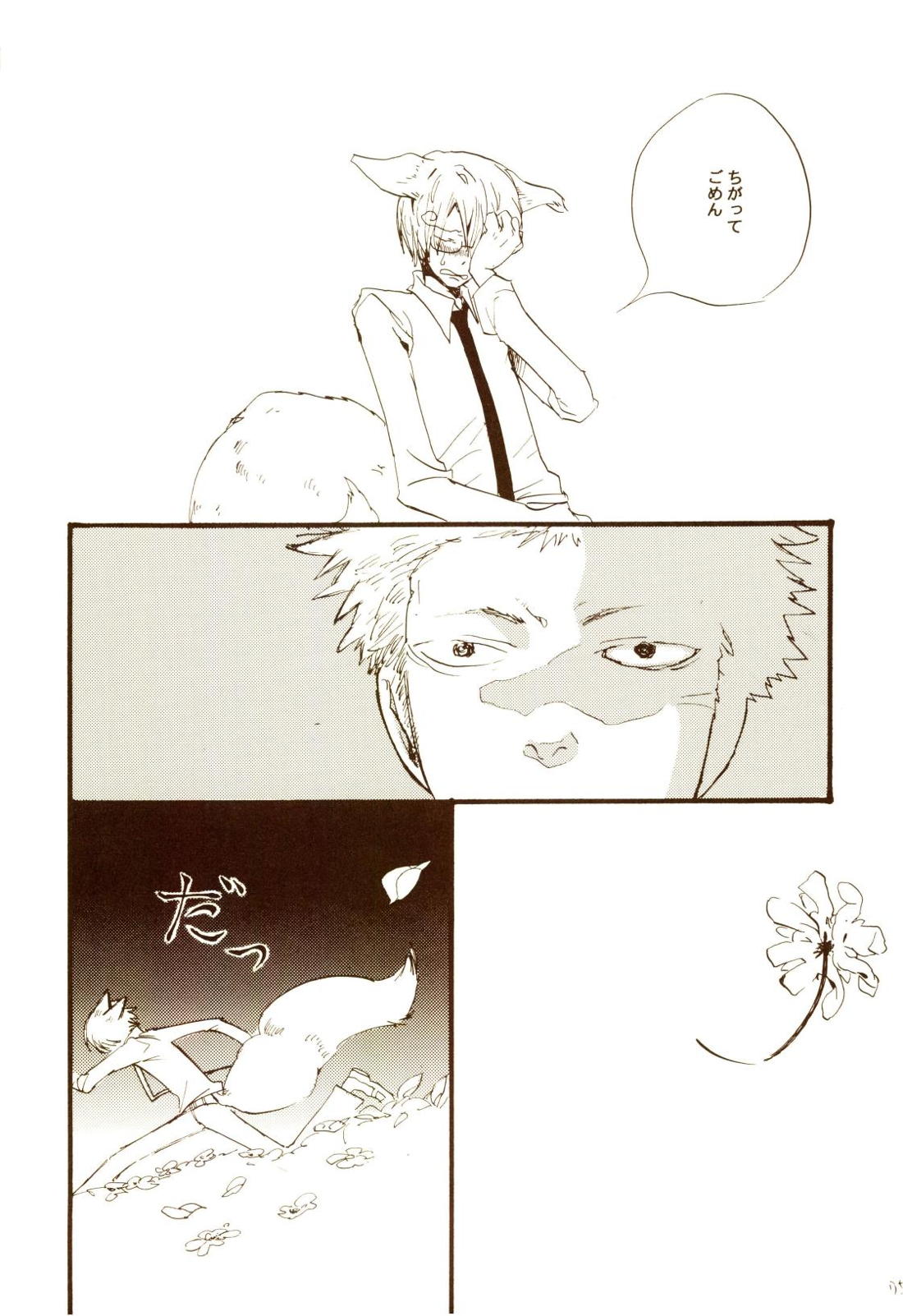 秋のユメランド【ONE PIECE/ゾロサン】 page 74