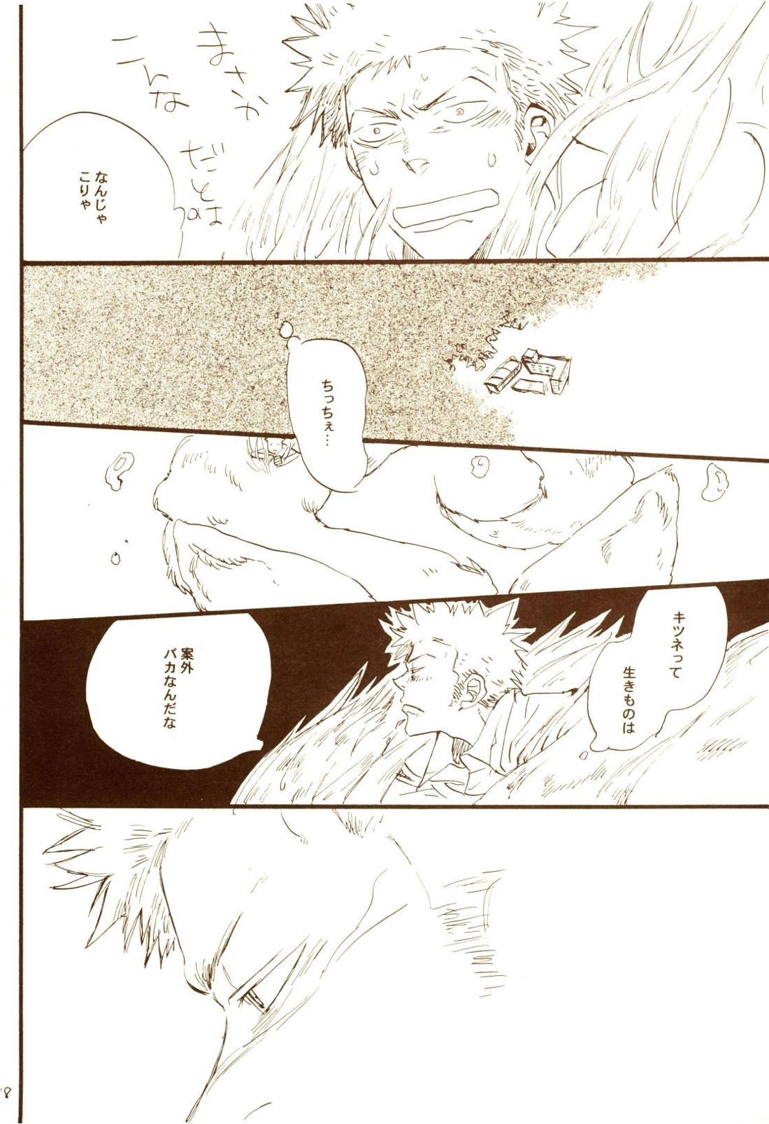 秋のユメランド【ONE PIECE/ゾロサン】 page 77