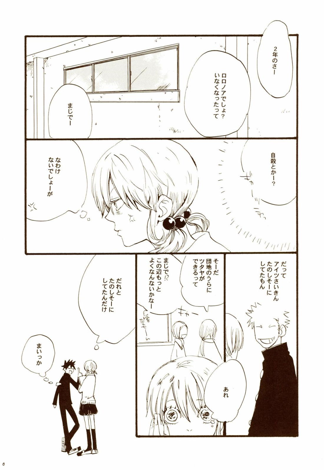 秋のユメランド【ONE PIECE/ゾロサン】 page 79