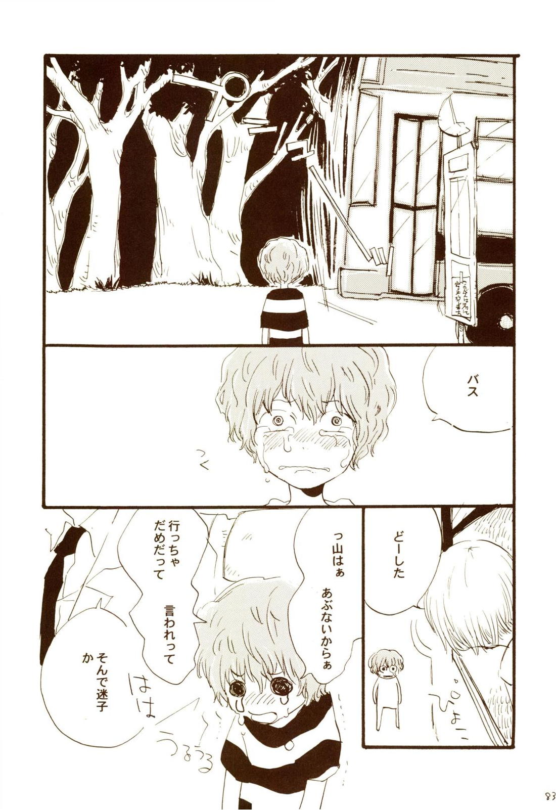 秋のユメランド【ONE PIECE/ゾロサン】 page 81