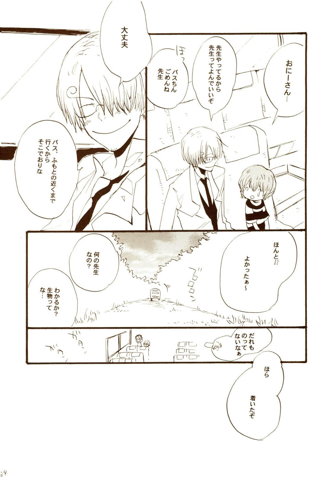 秋のユメランド【ONE PIECE/ゾロサン】 page 82