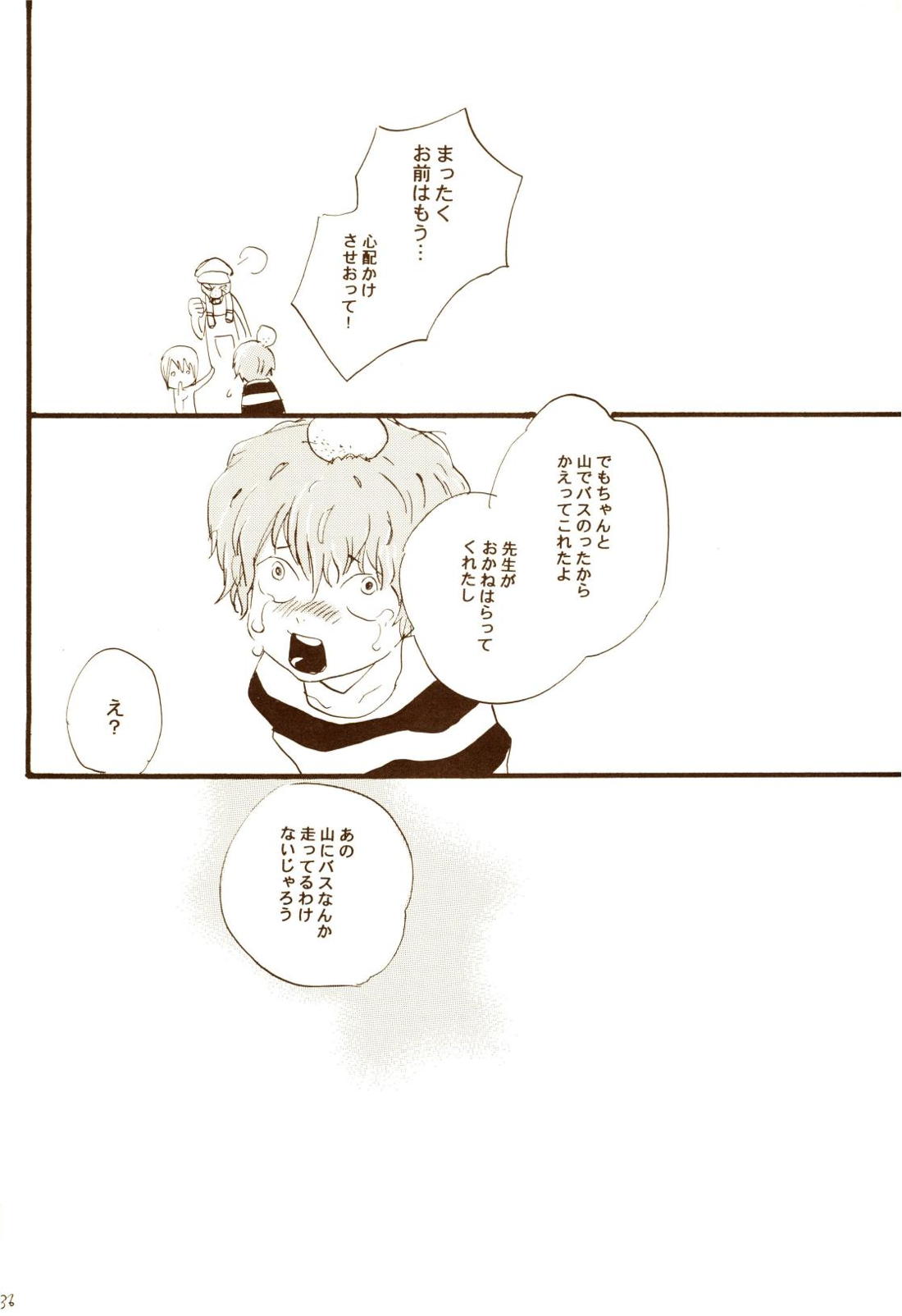 秋のユメランド【ONE PIECE/ゾロサン】 page 84