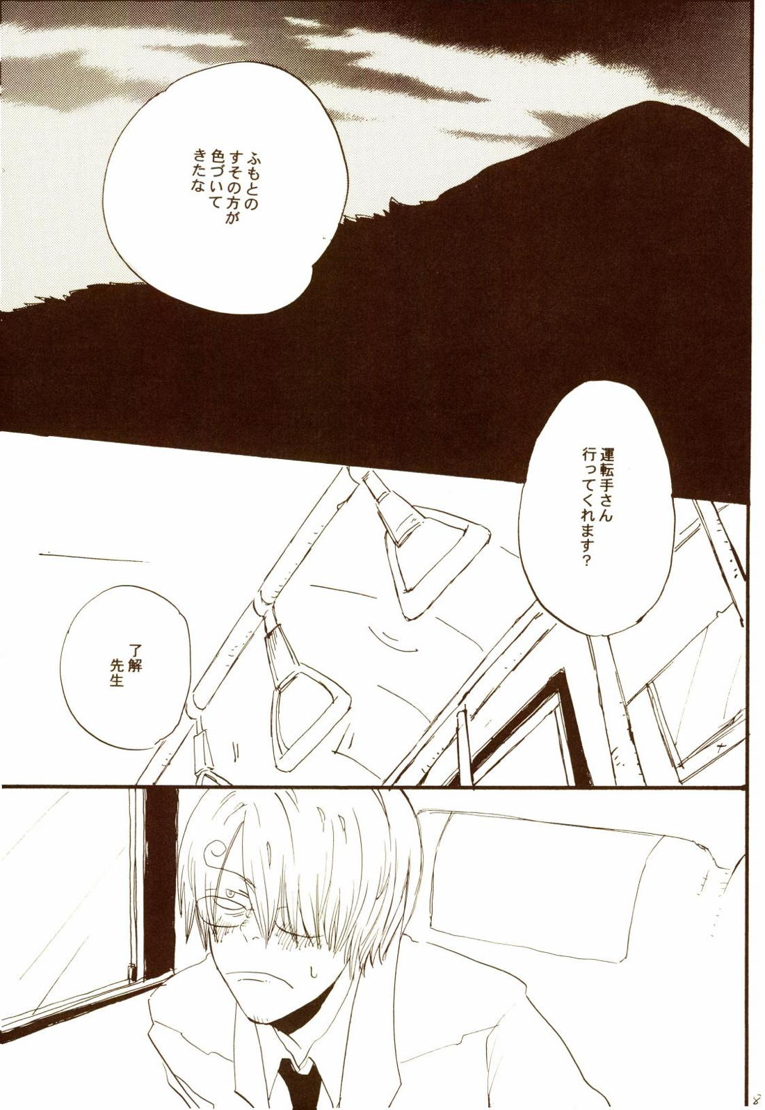 秋のユメランド【ONE PIECE/ゾロサン】 page 85