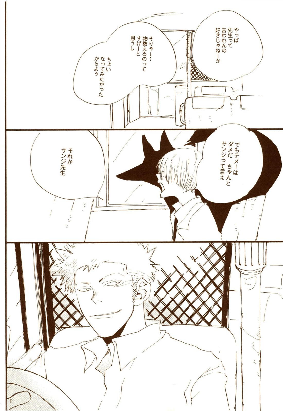 秋のユメランド【ONE PIECE/ゾロサン】 page 86