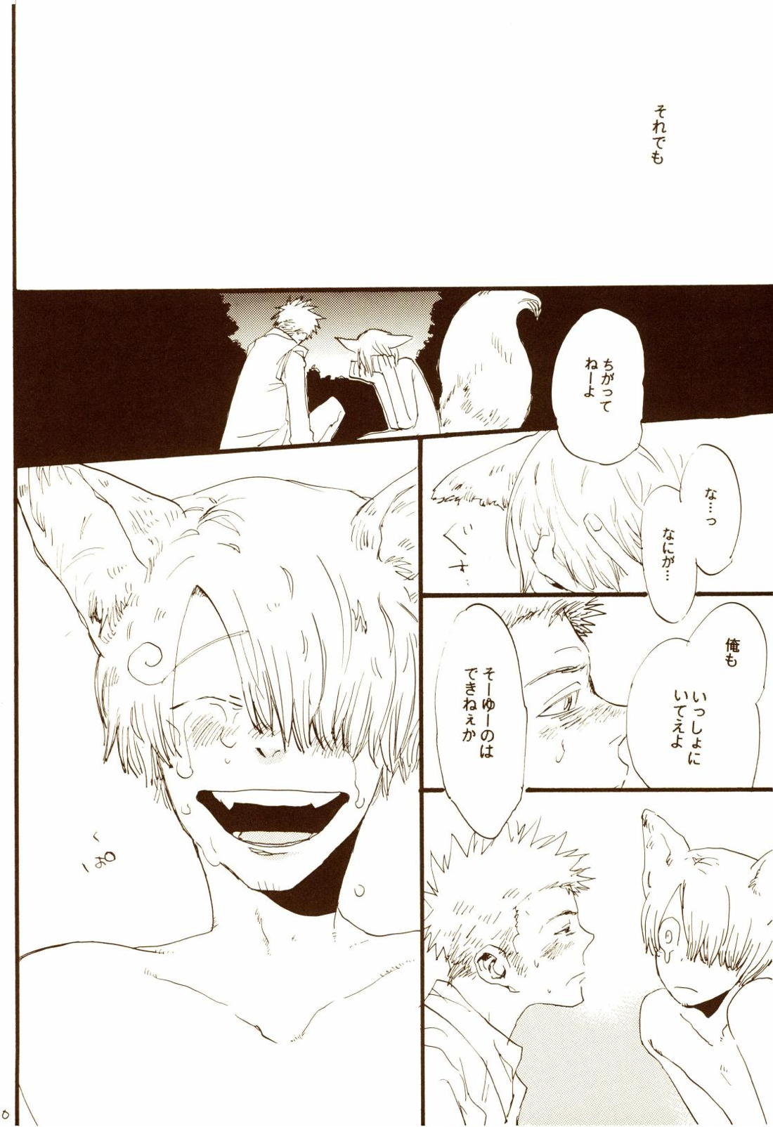 秋のユメランド【ONE PIECE/ゾロサン】 page 88