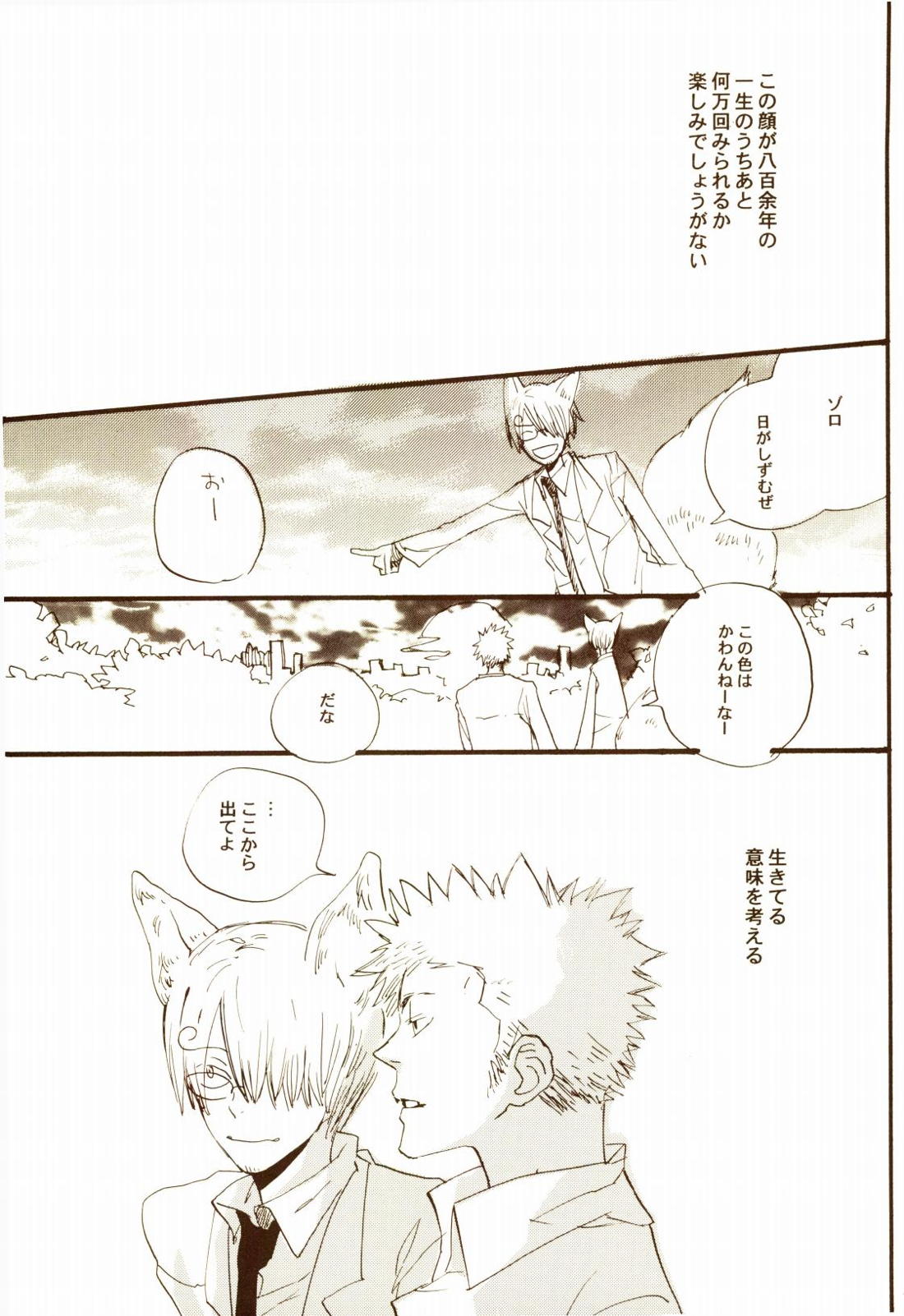 秋のユメランド【ONE PIECE/ゾロサン】 page 89