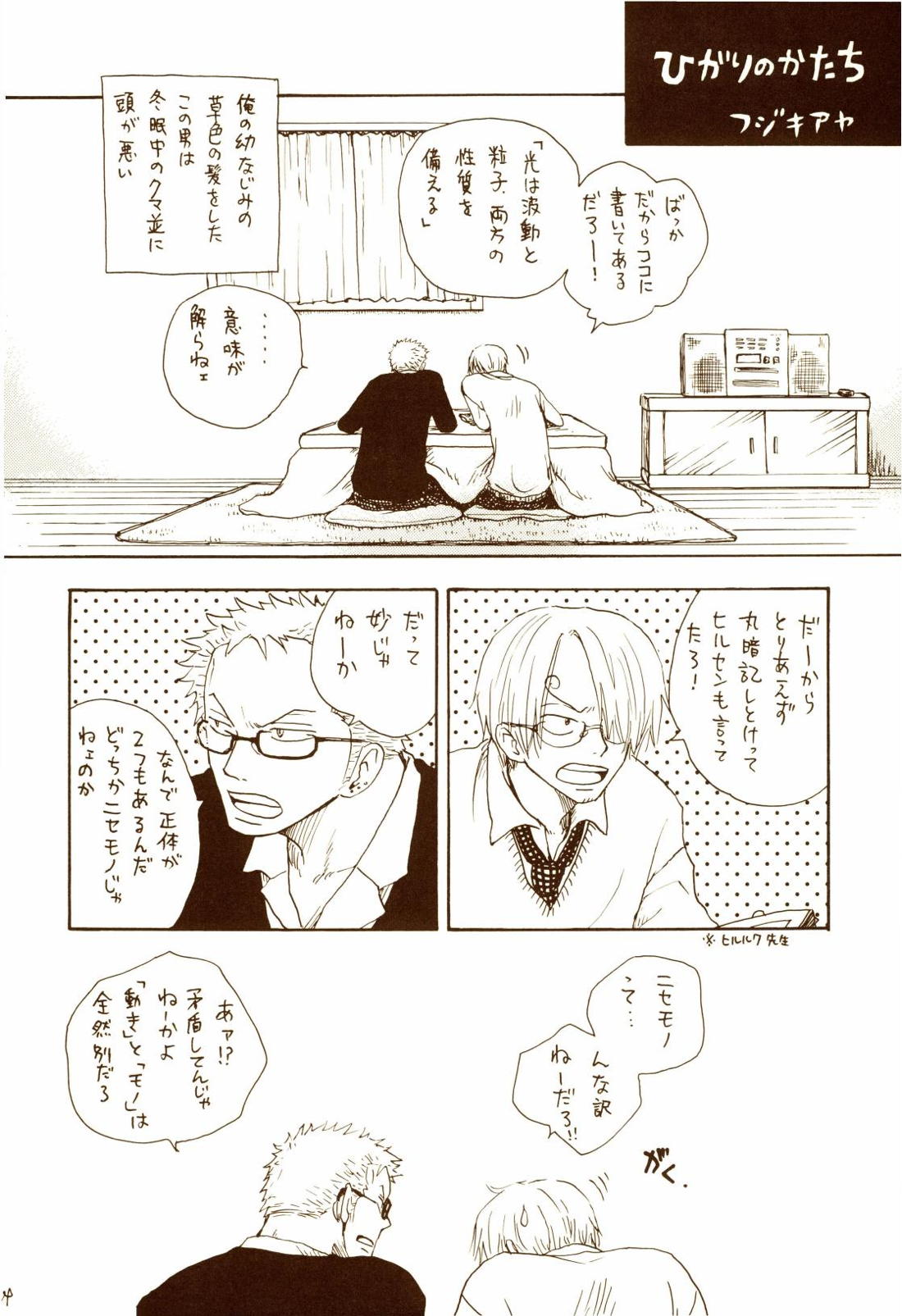 秋のユメランド【ONE PIECE/ゾロサン】 page 91