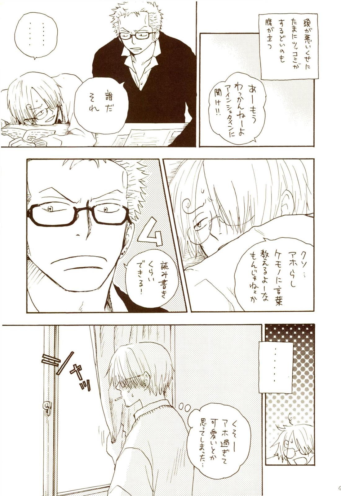 秋のユメランド【ONE PIECE/ゾロサン】 page 92
