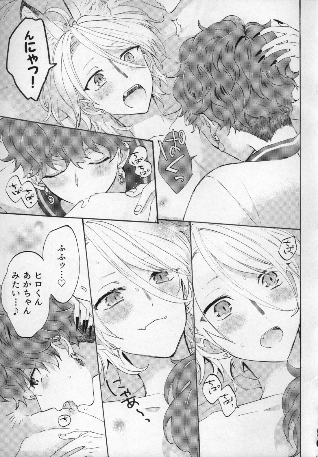 おれのかわいいヒロくんがこんなにカッコよくなるわけがない！【あんさんぶるスターズ!/ひいあい】 page 18