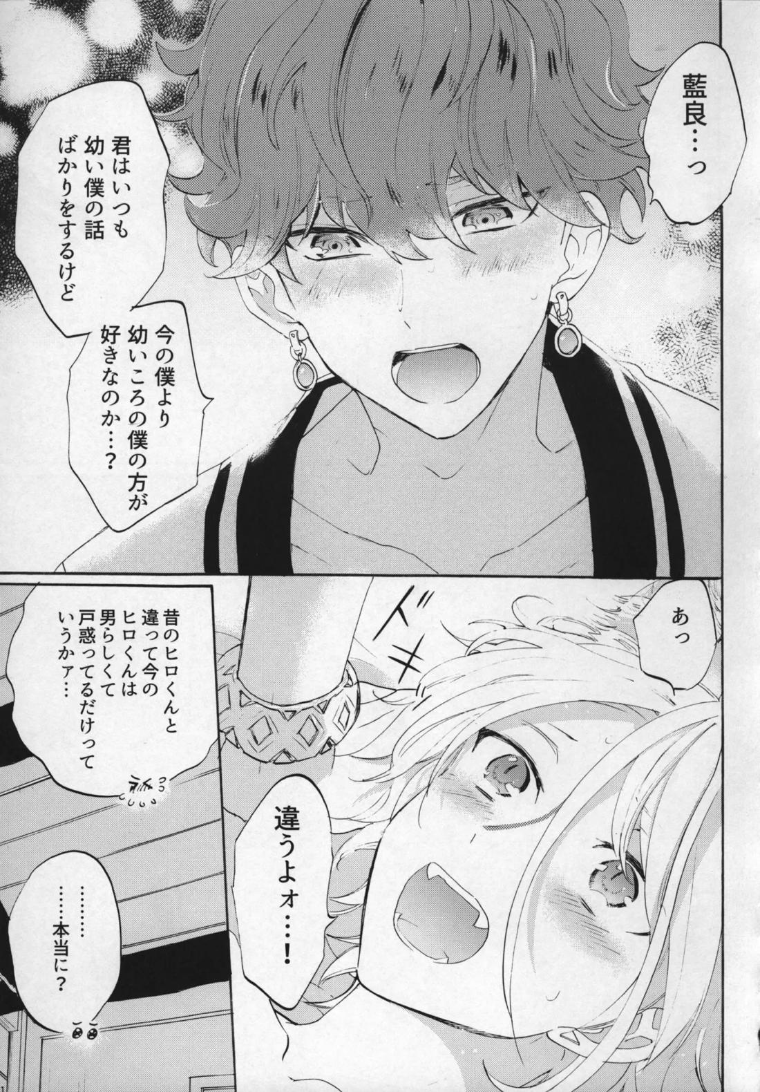 おれのかわいいヒロくんがこんなにカッコよくなるわけがない！【あんさんぶるスターズ!/ひいあい】 page 20