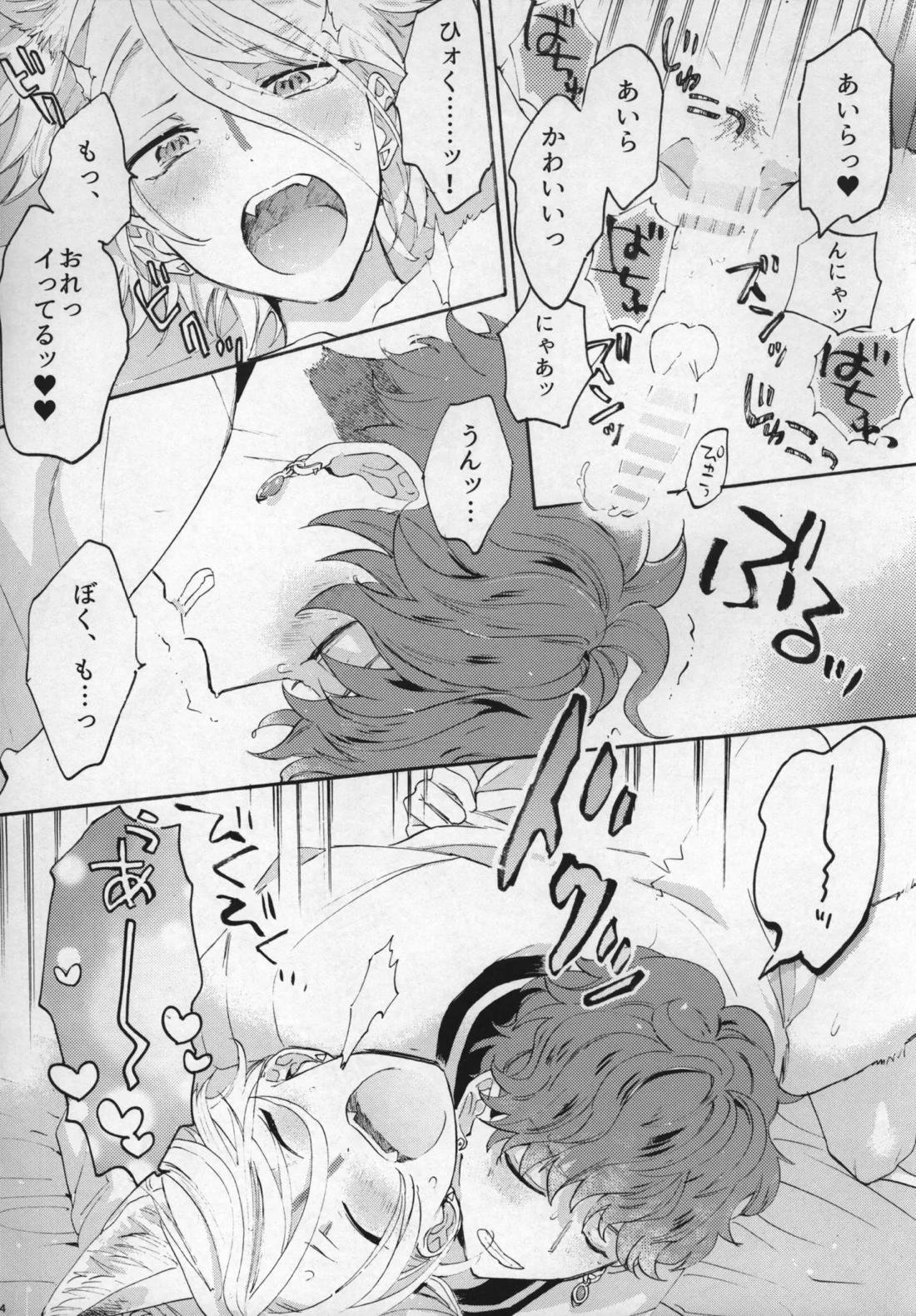 おれのかわいいヒロくんがこんなにカッコよくなるわけがない！【あんさんぶるスターズ!/ひいあい】 page 23