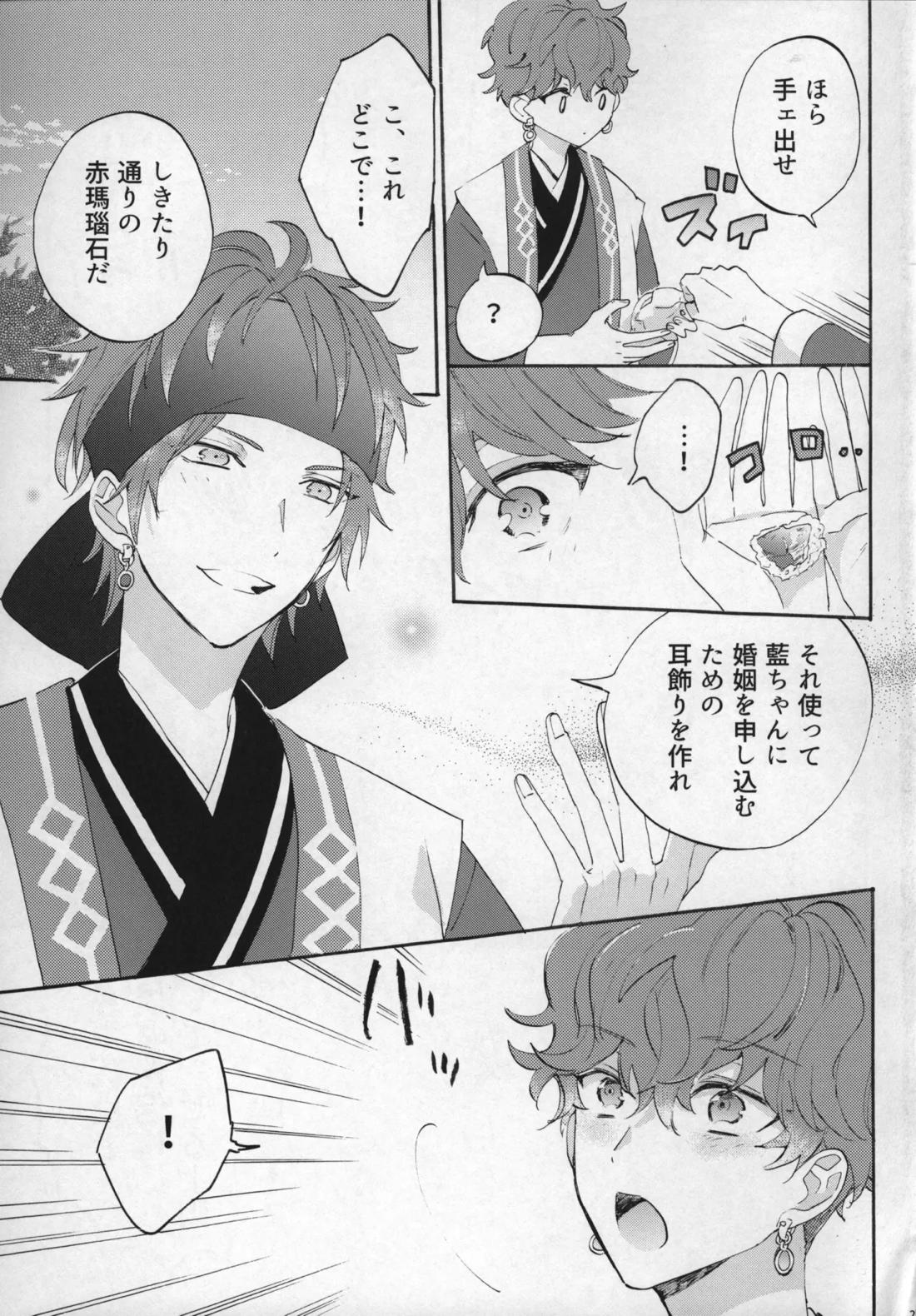 おれのかわいいヒロくんがこんなにカッコよくなるわけがない！【あんさんぶるスターズ!/ひいあい】 page 26