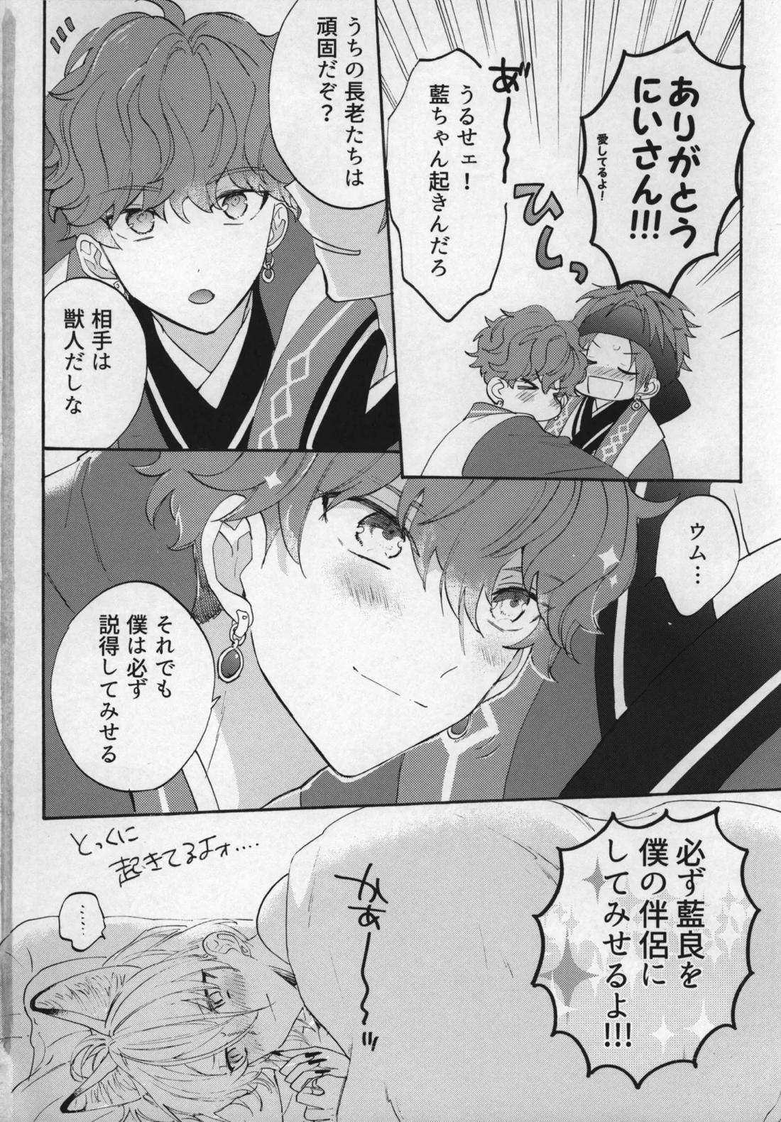 おれのかわいいヒロくんがこんなにカッコよくなるわけがない！【あんさんぶるスターズ!/ひいあい】 page 27