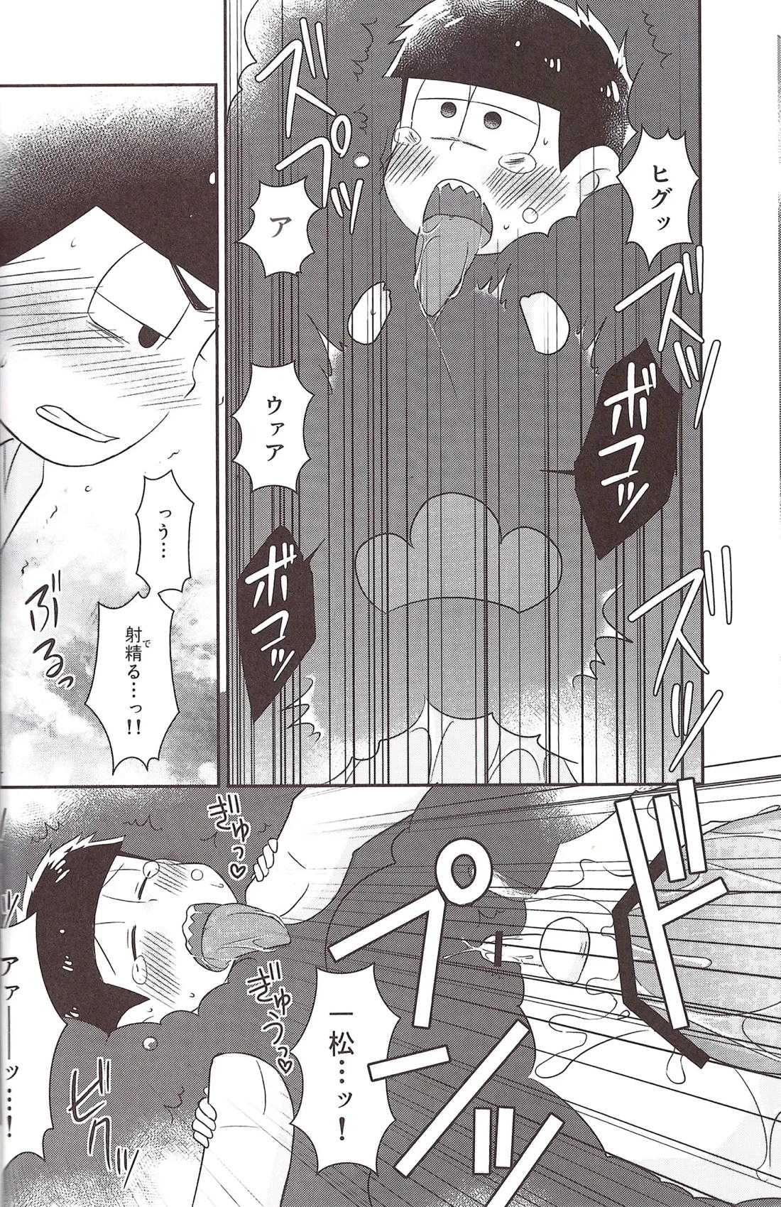ふたなりオナホゲルゲちゃん【おそ松さん/カラ一】 page 11