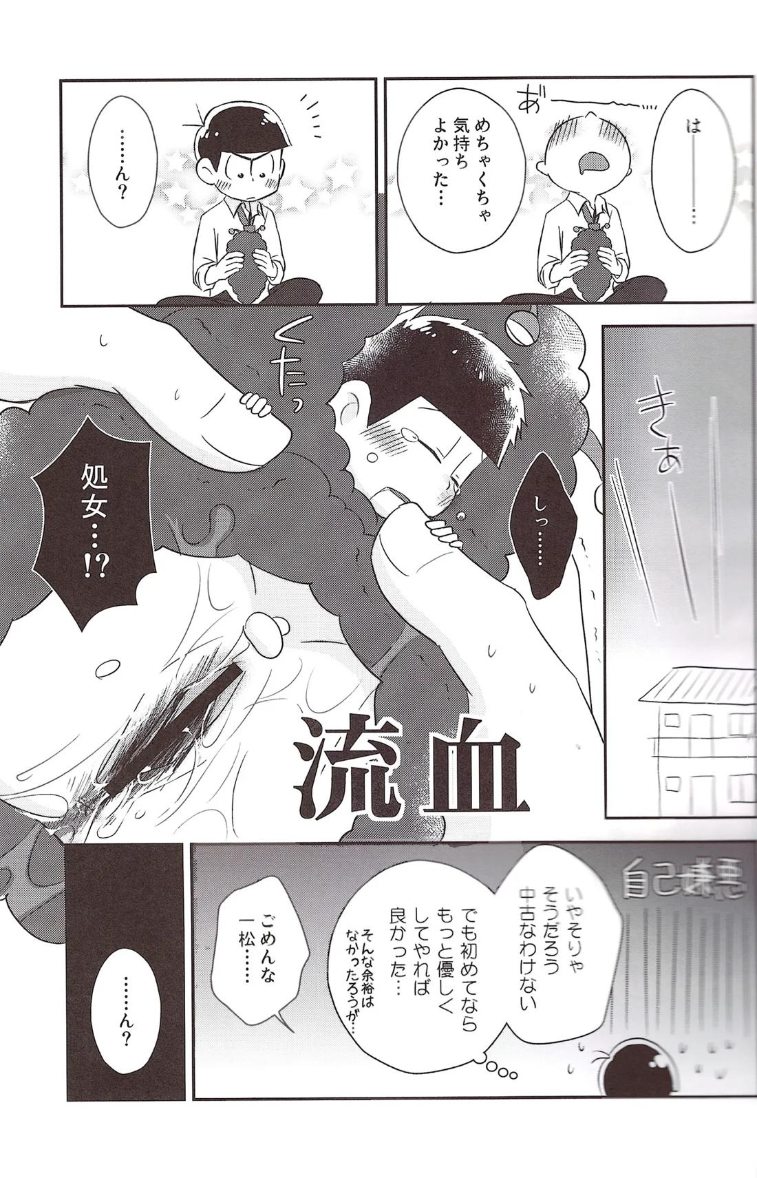 ふたなりオナホゲルゲちゃん【おそ松さん/カラ一】 page 12