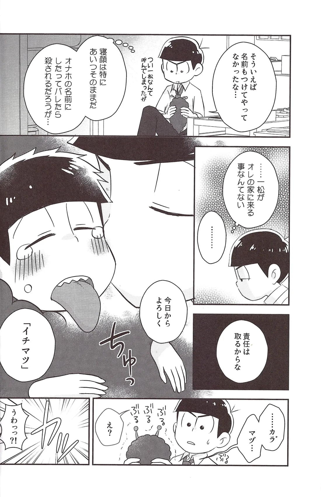 ふたなりオナホゲルゲちゃん【おそ松さん/カラ一】 page 13