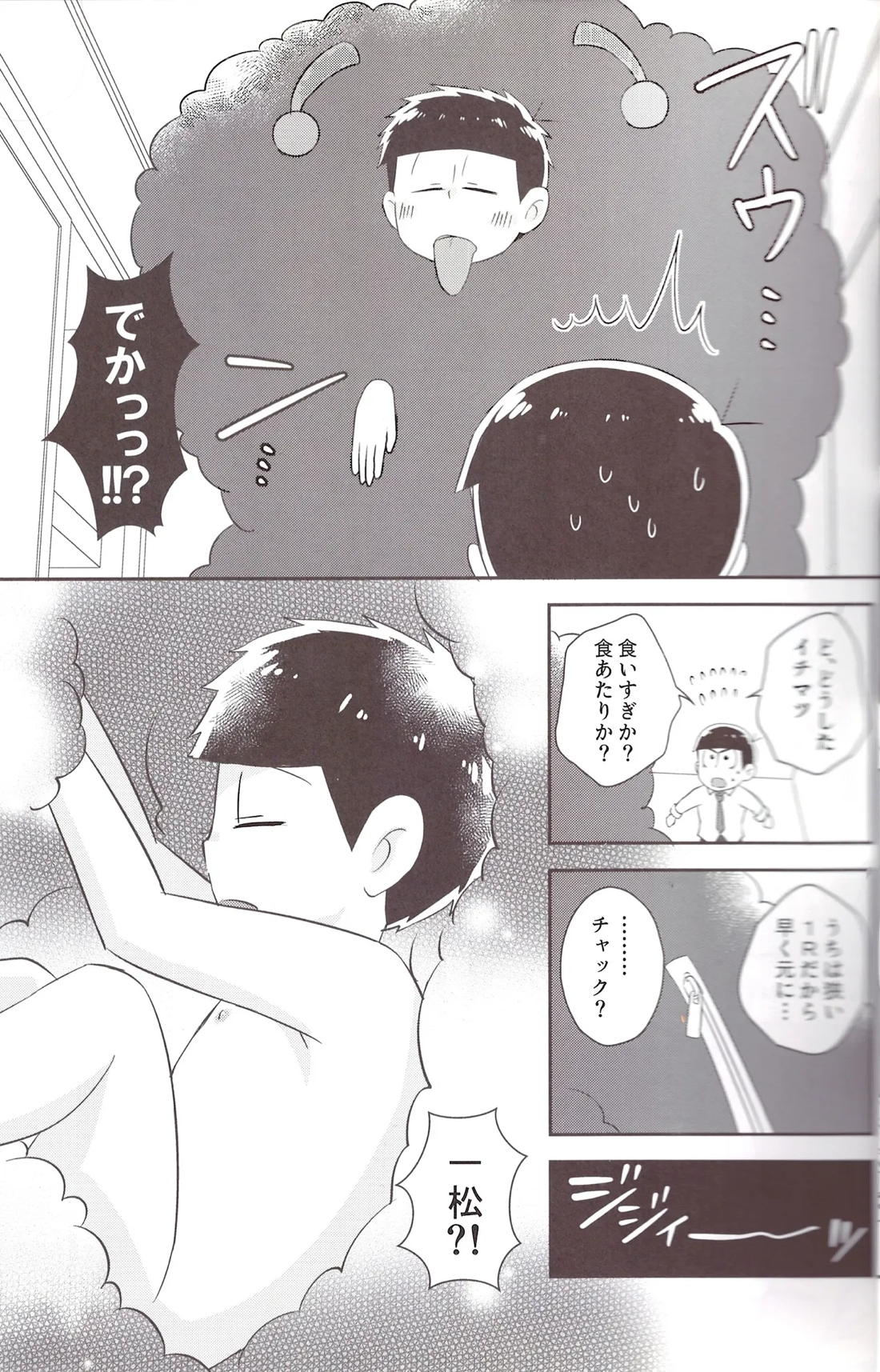 ふたなりオナホゲルゲちゃん【おそ松さん/カラ一】 page 14