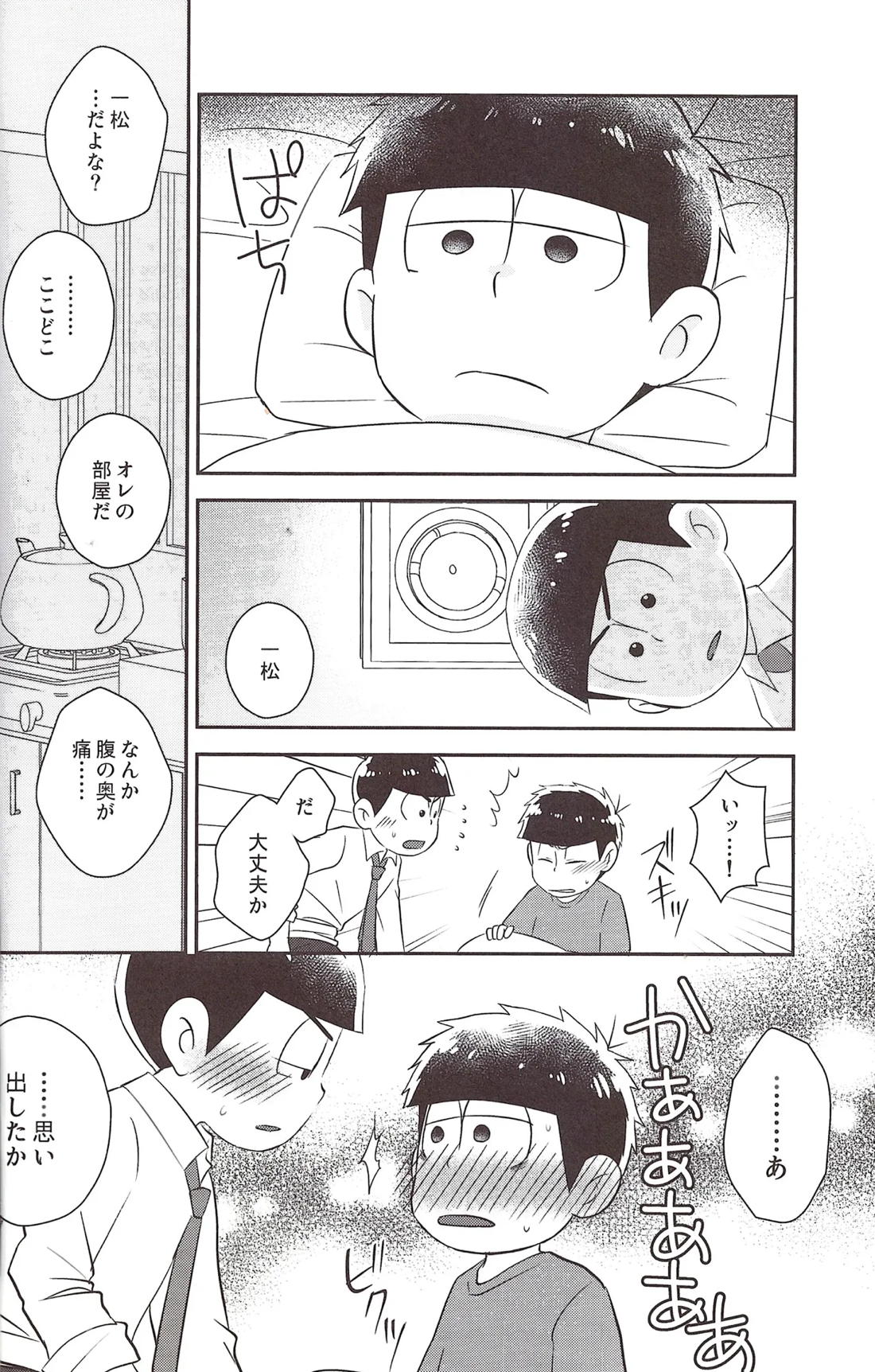 ふたなりオナホゲルゲちゃん【おそ松さん/カラ一】 page 15