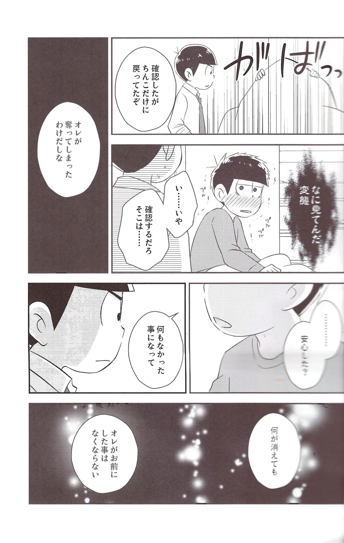 ふたなりオナホゲルゲちゃん【おそ松さん/カラ一】 page 16