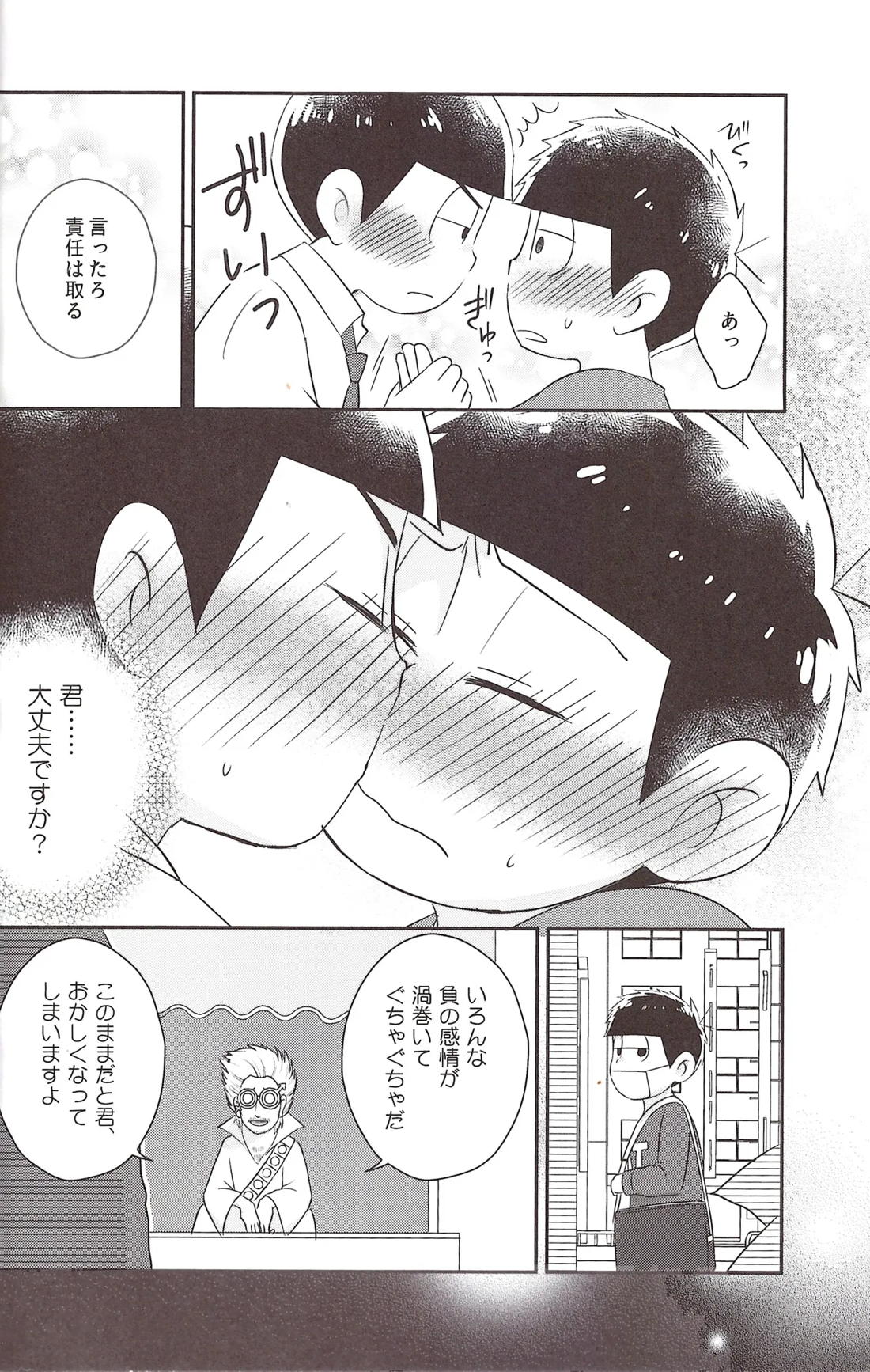 ふたなりオナホゲルゲちゃん【おそ松さん/カラ一】 page 17
